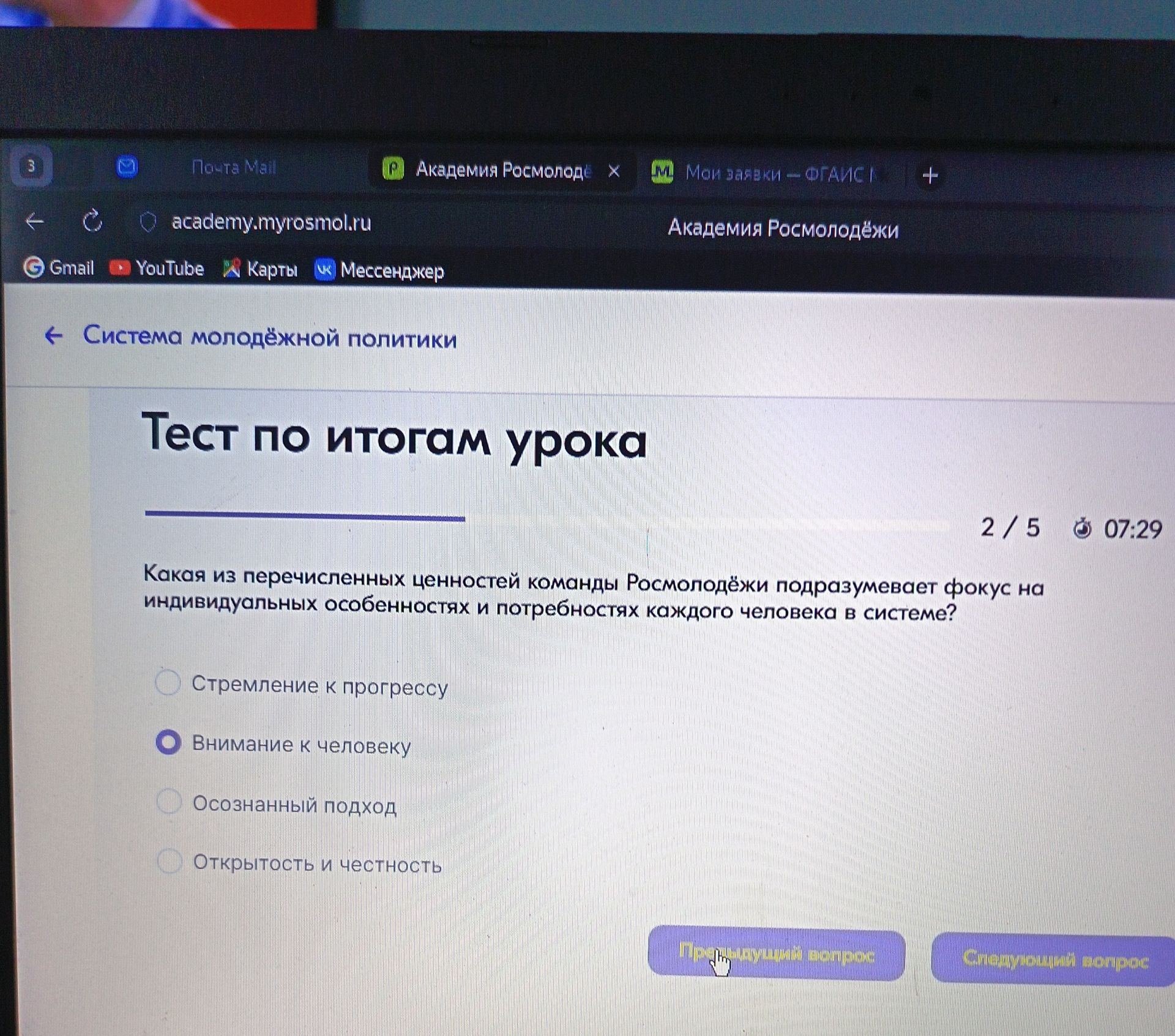 Фото задания: Какая из перечисленных ценностей команды Росмолодёжи подразумевает фокус на индивидуальных особенностях и потребностях…