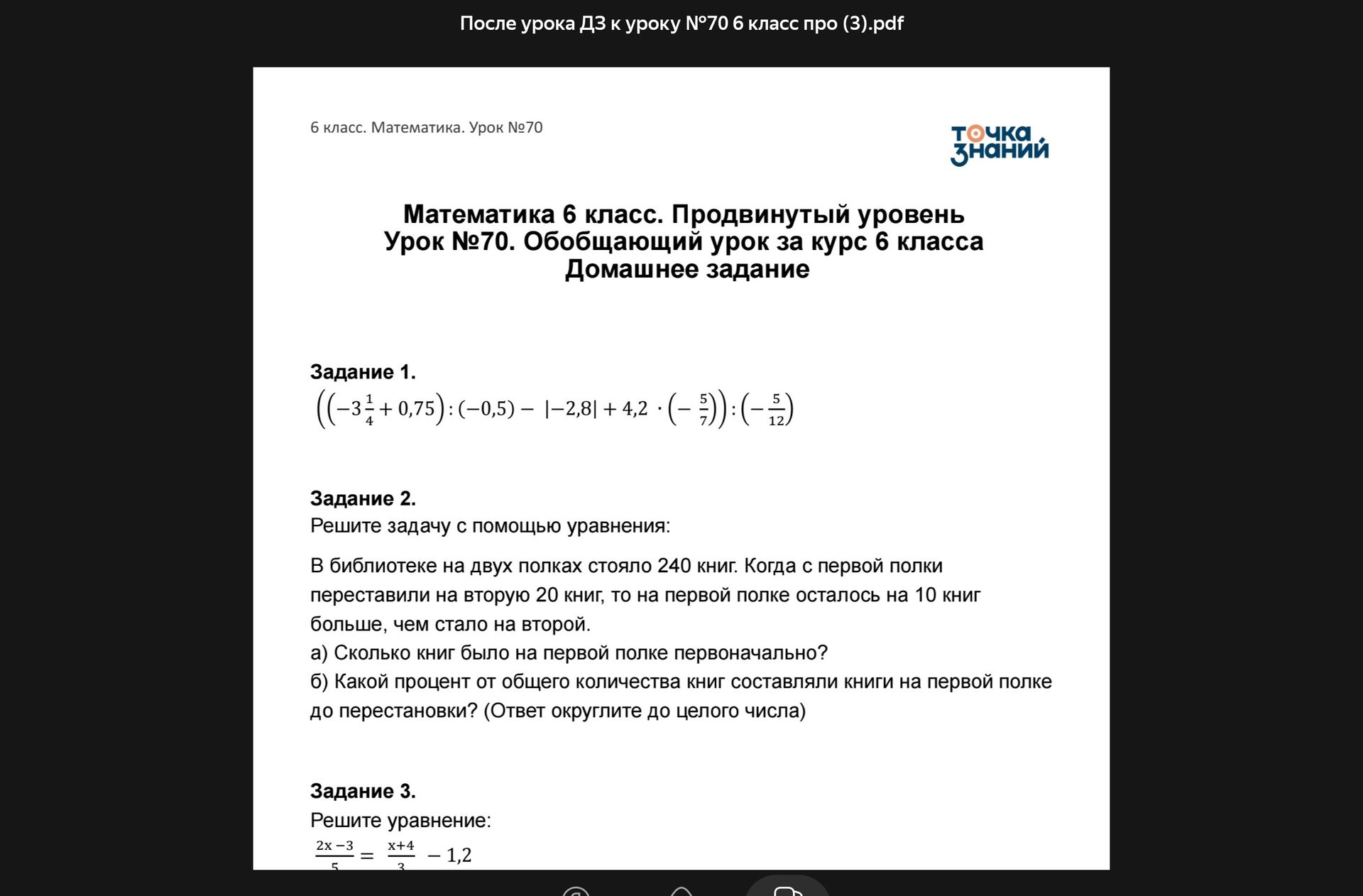 Фото задания: Задание 1. Вычислите ((−3 1/4 + 0,75) : (−0,5) − |−2,8| + 4,2 · (−5/7)) : (−5/12).