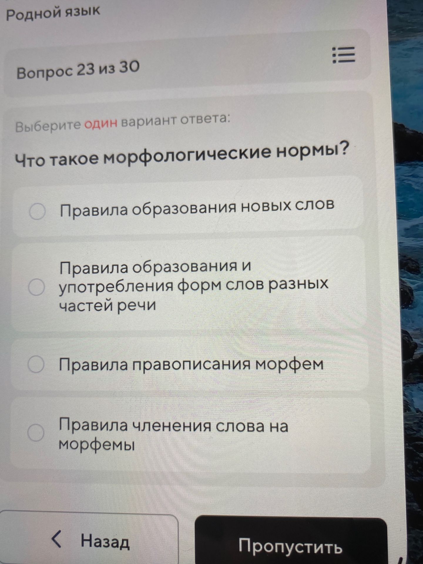 Фото задания: Что такое морфологические нормы?