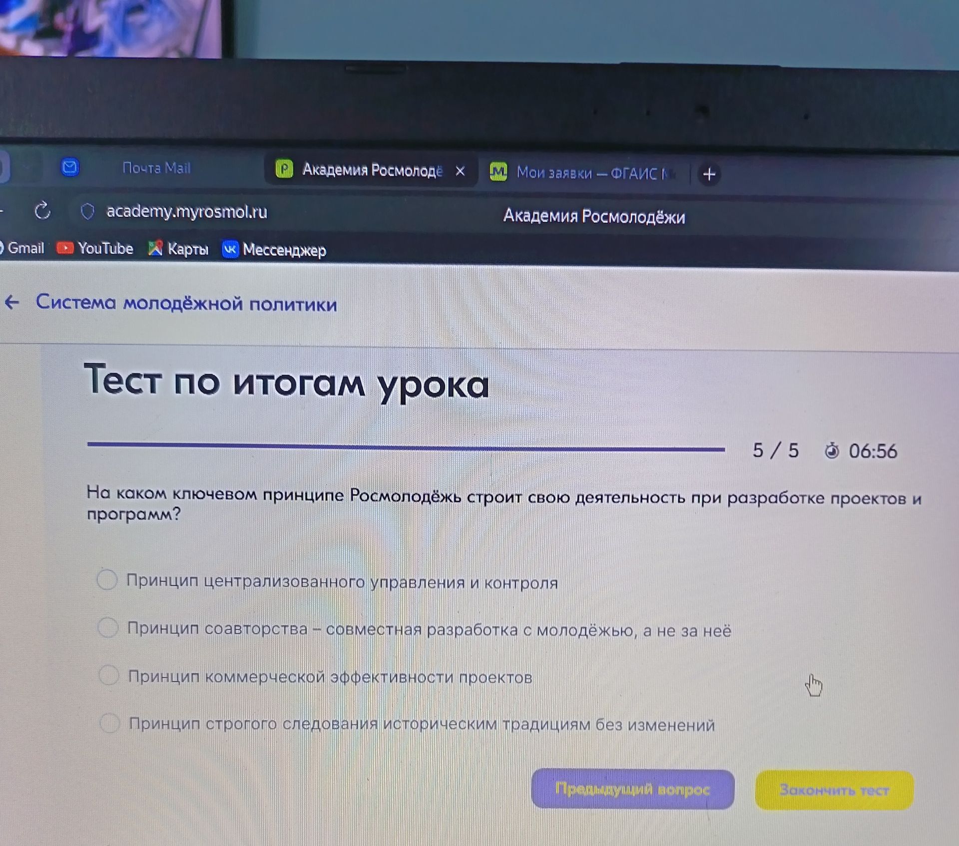 Фото задания: На каком ключевом принципе Росмолодёжь строит свою деятельность при разработке проектов и программ?