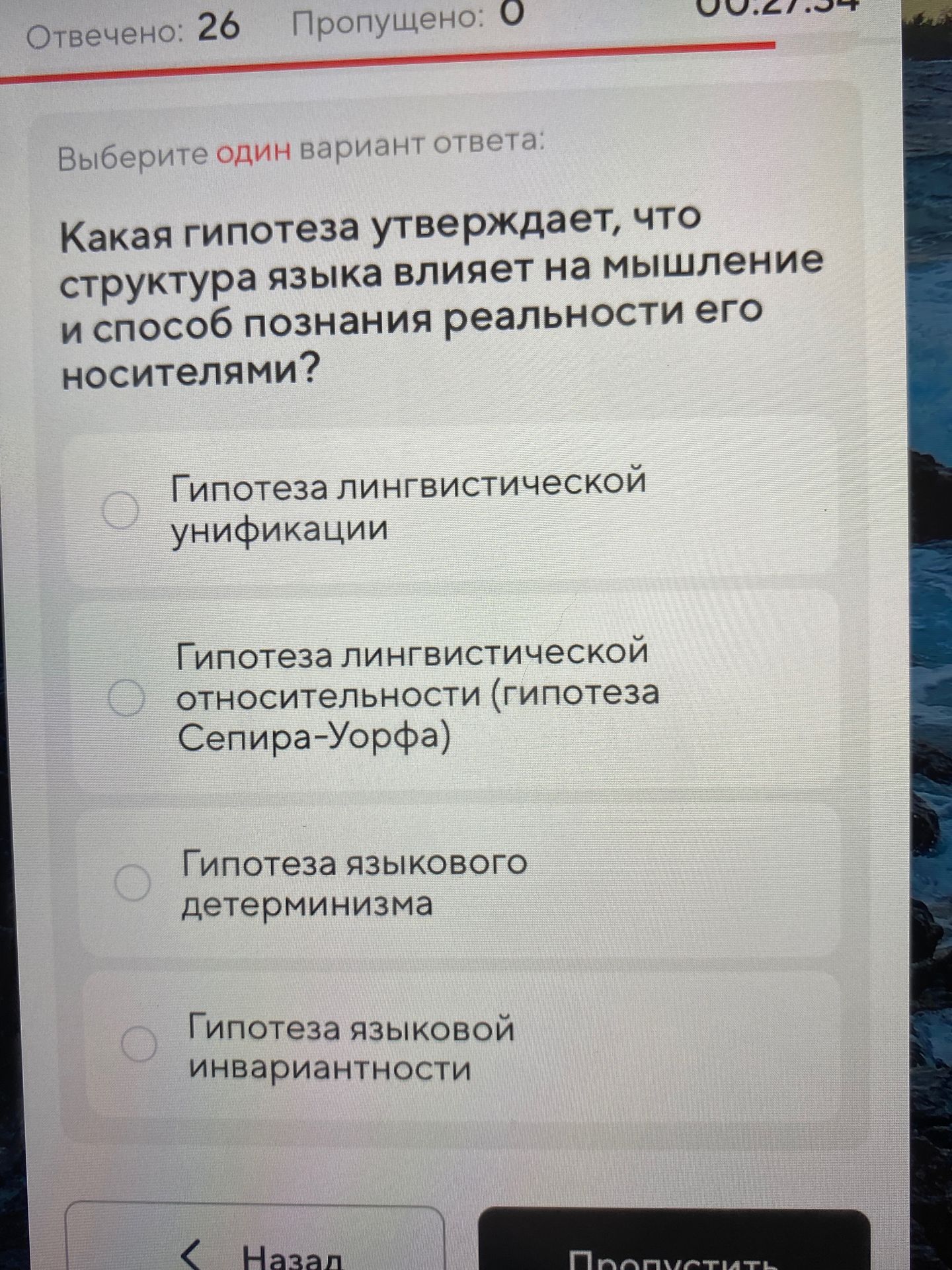 Фото задания: Какая гипотеза утверждает, что структура языка влияет на мышление и способ познания реальности его носителями?