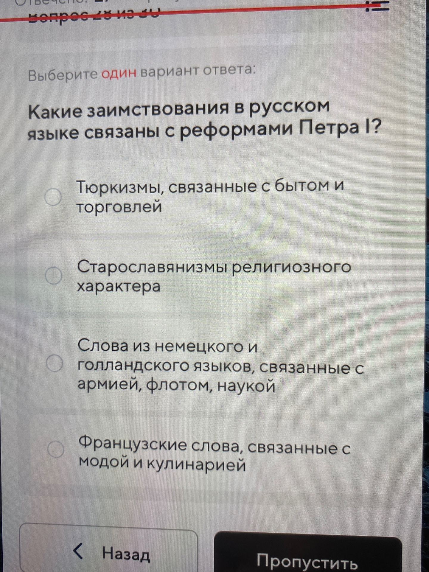 Фото задания: Какие заимствования в русском языке связаны с реформами Петра I?