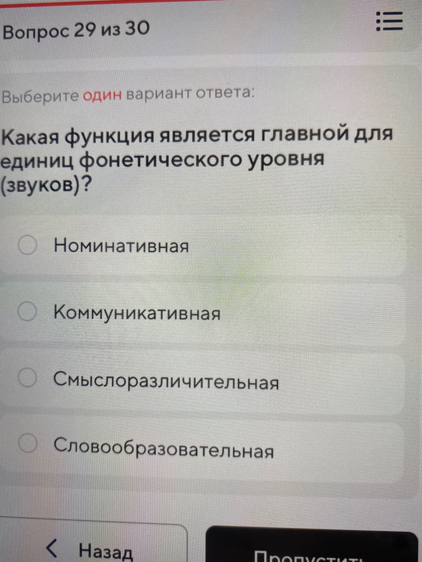 Фото задания: Какая функция является главной для единиц фонетического уровня (звуков)?