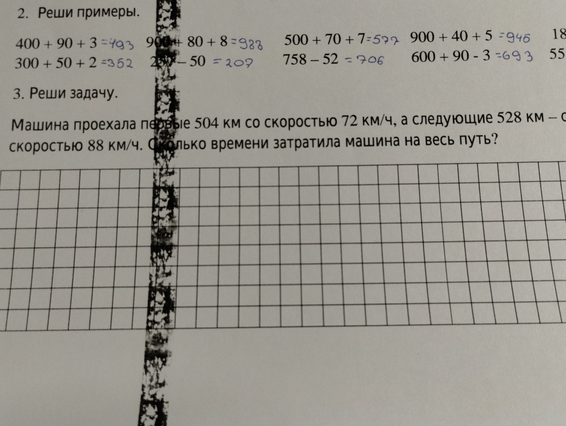 Фото задания: Реши примеры и задачу с фотографии.