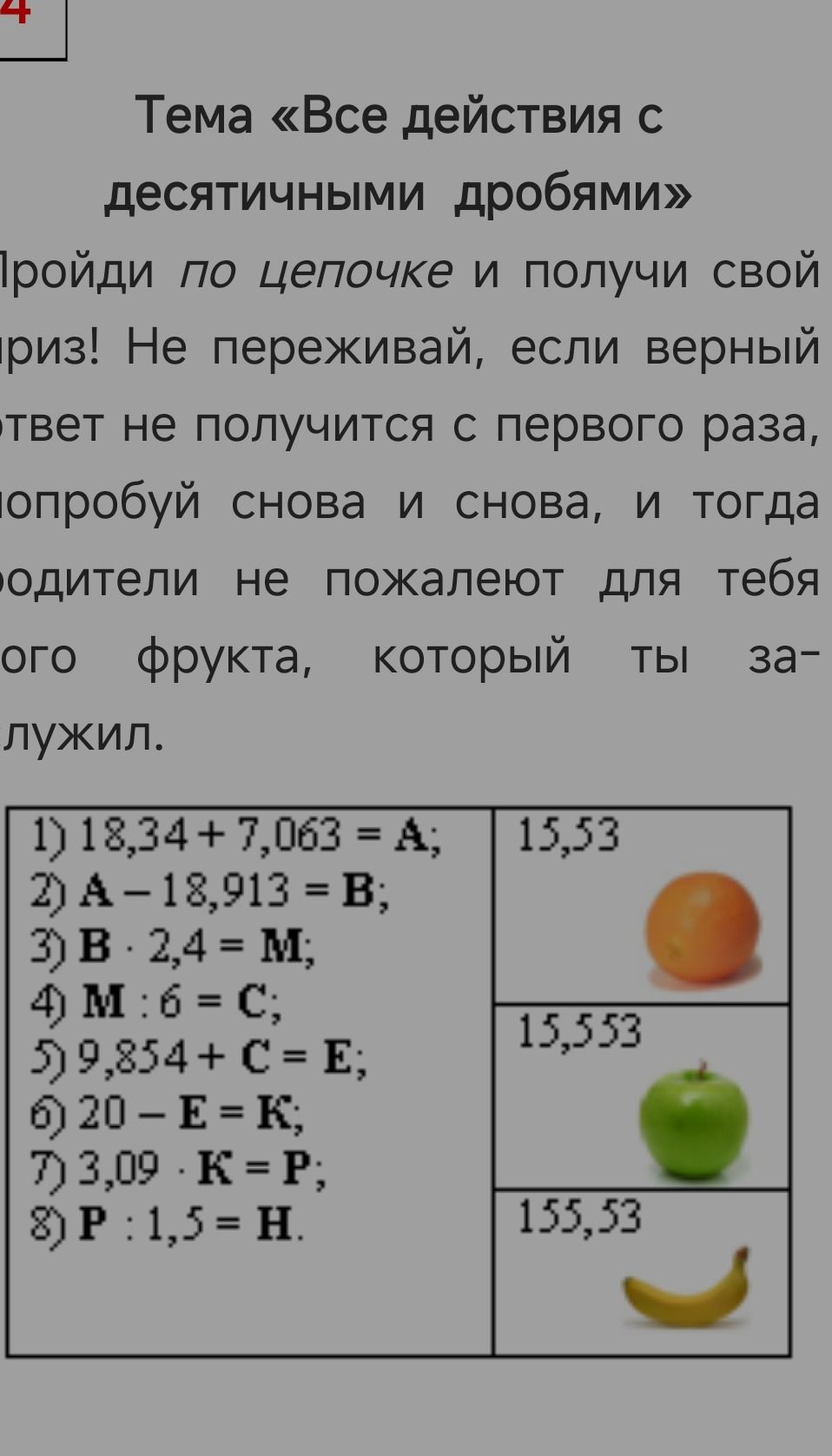 Фото задания: Выполнить цепочку вычислений: 1) 18,34 + 7,063 = A; 2) A − 18,913 = B; 3) B · 2,4 = M; 4) M : 6 = C; 5) 9,854 + C = E; 6)…