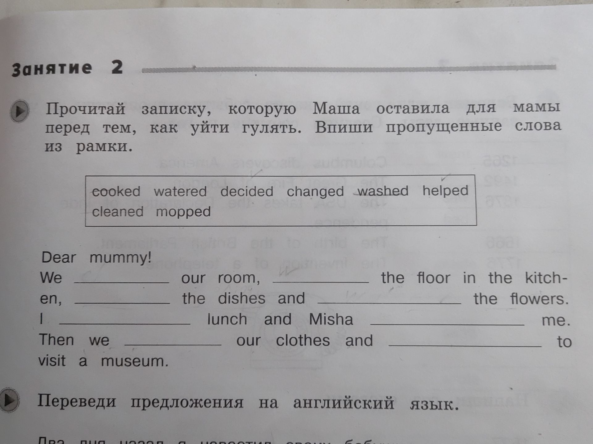 Фото задания: Прочитай записку и впиши пропущенные слова из рамки.