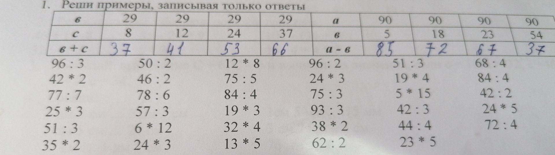 Фото задания: Реши примеры на фото, записывая только ответы.