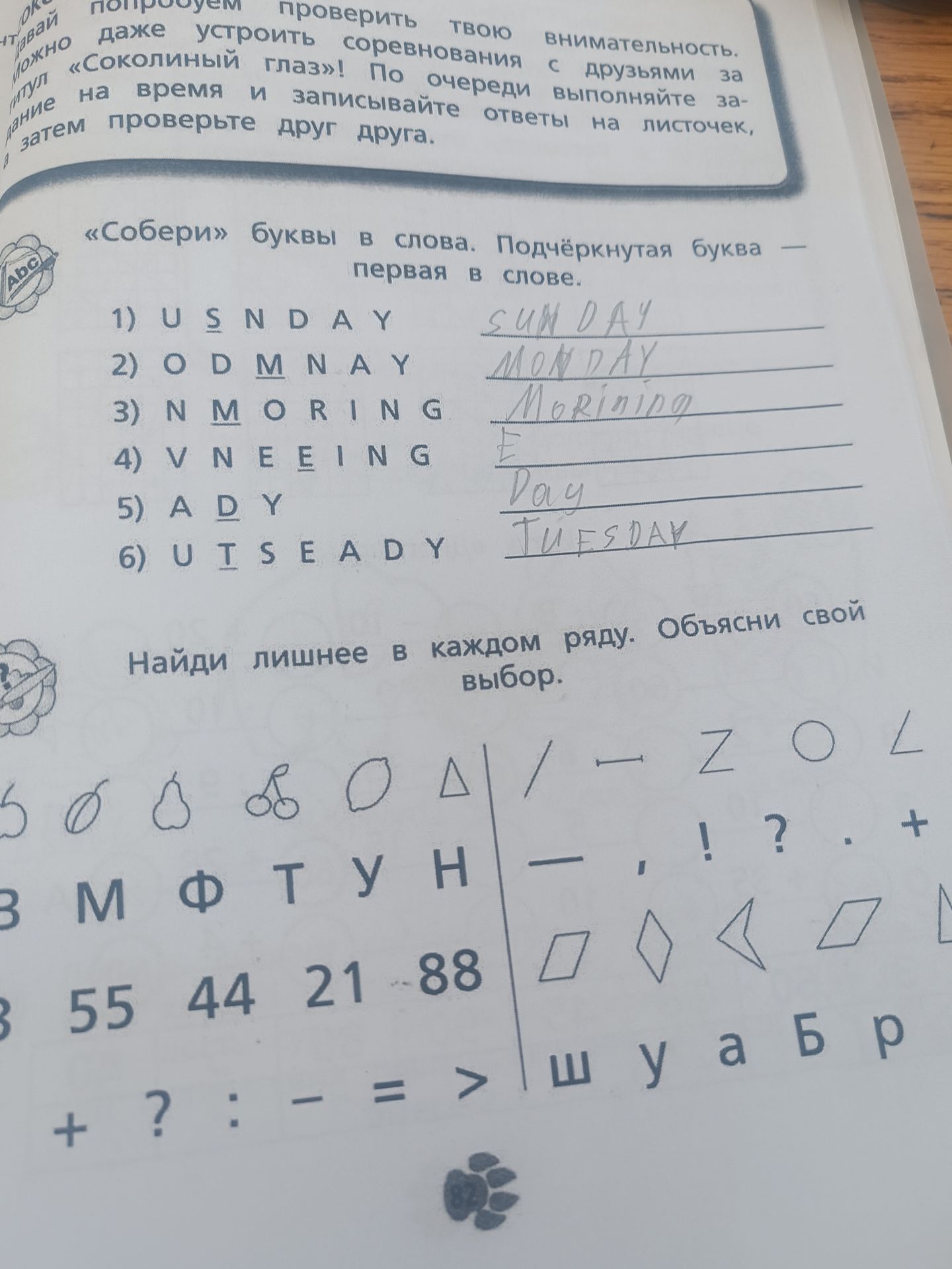 Фото задания: «Собери» буквы в слова. Подчёркнутая буква — первая в слове.