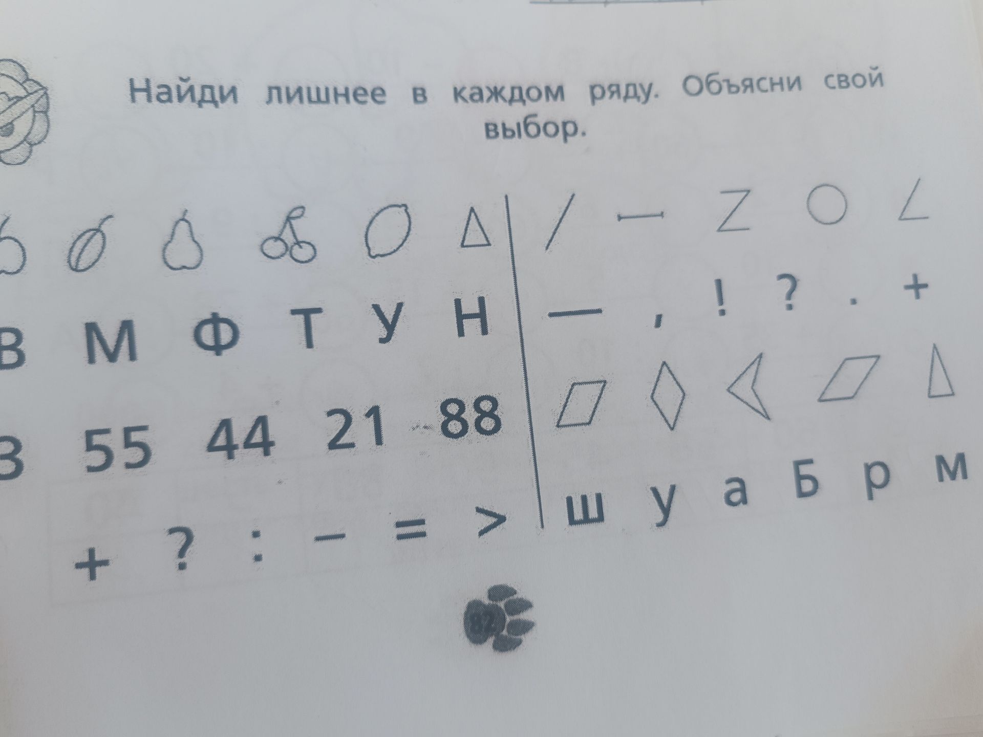 Фото задания: Найди лишнее в каждом ряду. Объясни свой выбор.