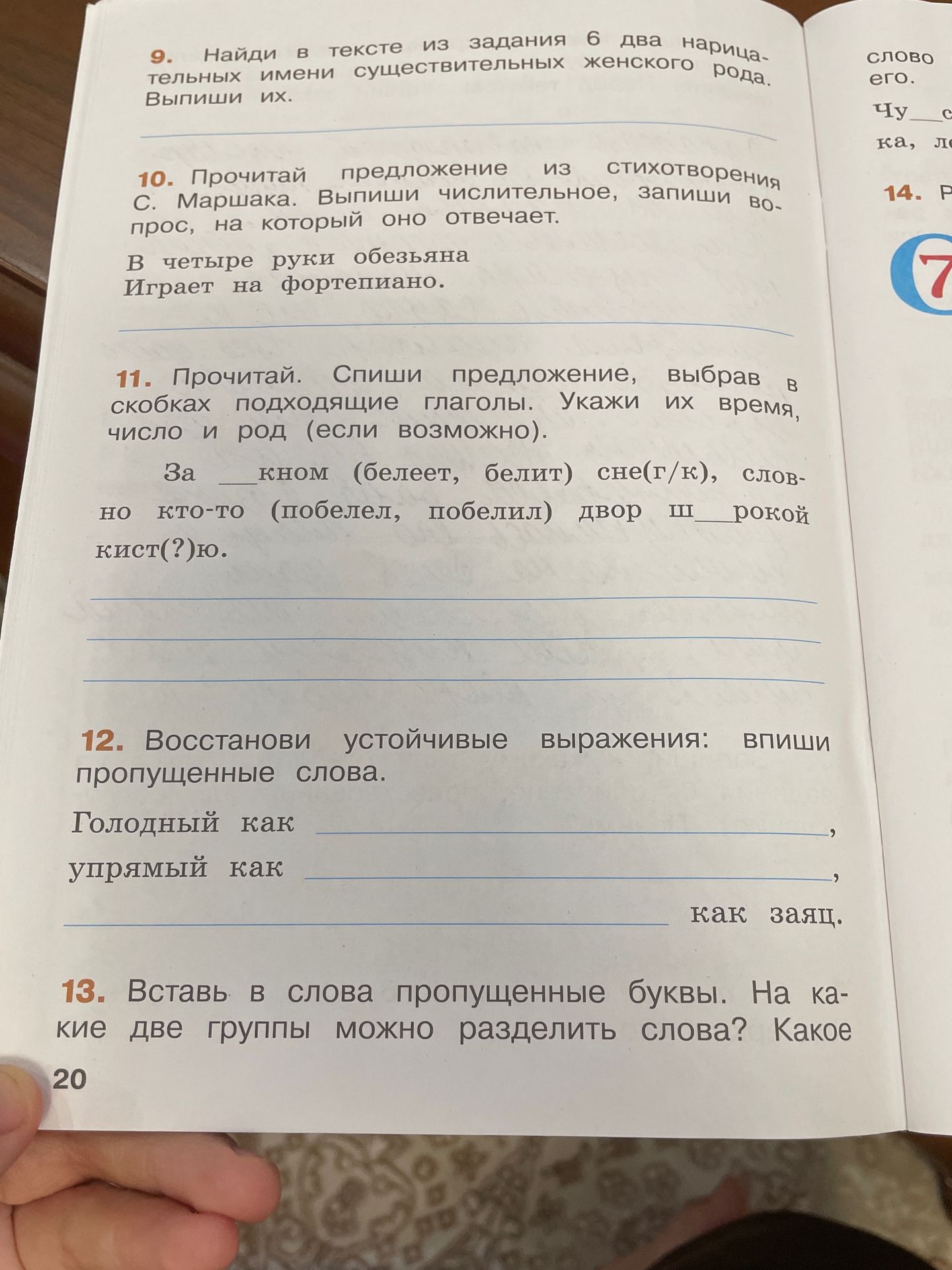 Фото задания: 9. Найди в тексте из задания 6 два нарицательных имени существительных женского рода. Выпиши их.