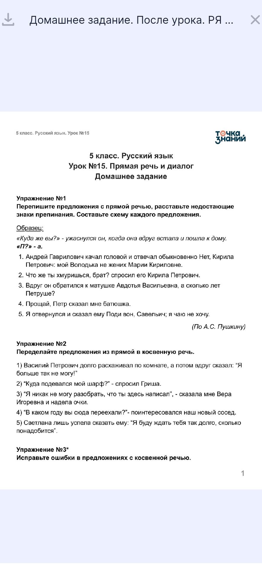 Фото задания: Упражнение №1. Перепишите предложения с прямой речью, расставьте недостающие знаки препинания и составьте схемы.