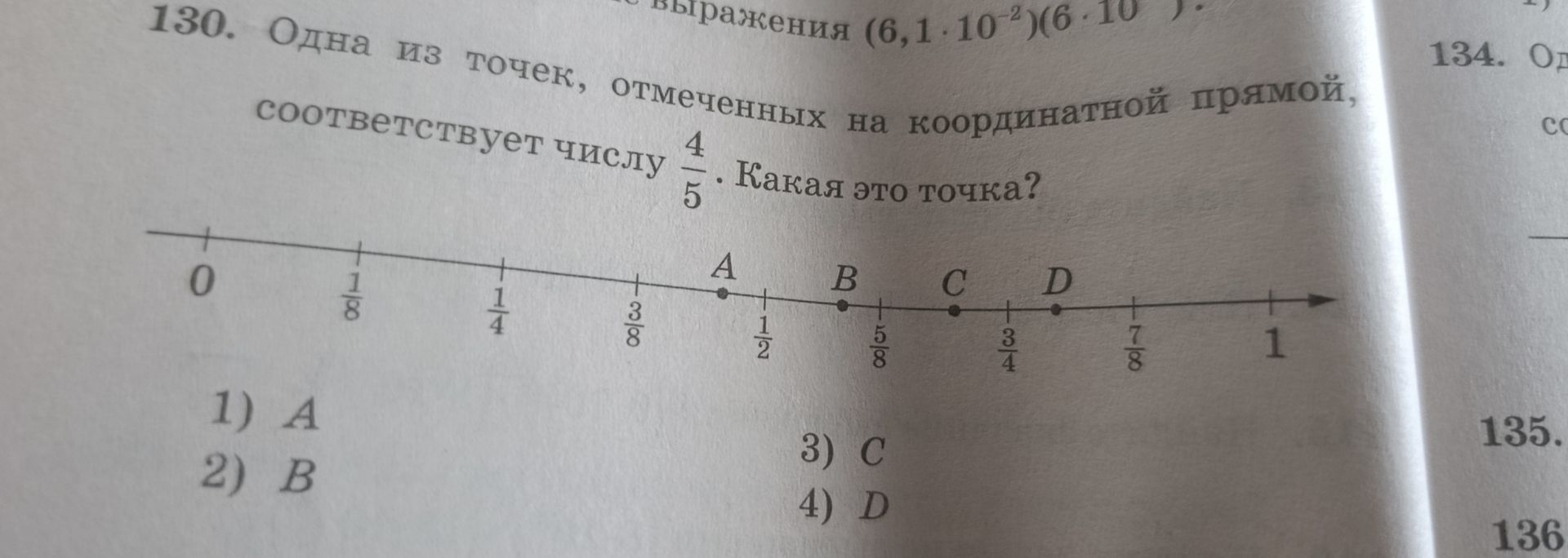 Фото задания: Одна из точек, отмеченных на координатной прямой, соответствует числу 4/5. Какая это точка?