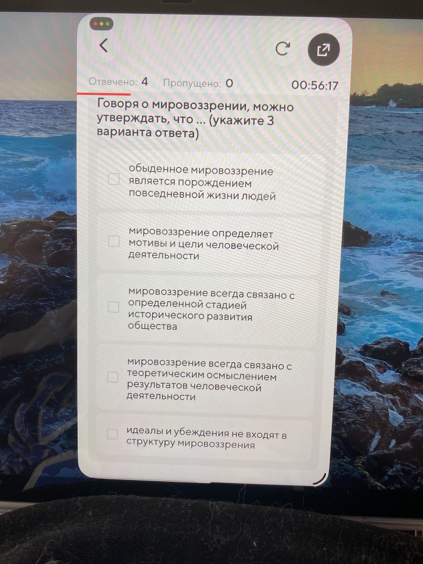 Фото задания: Говоря о мировоззрении, можно утверждать, что… (укажите 3 варианта ответа)