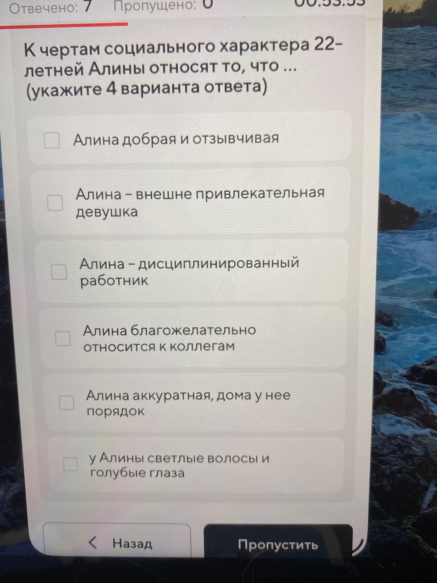 Фото задания: К чертам социального характера 22-летней Алины относят то, что… (укажите 4 варианта ответа)