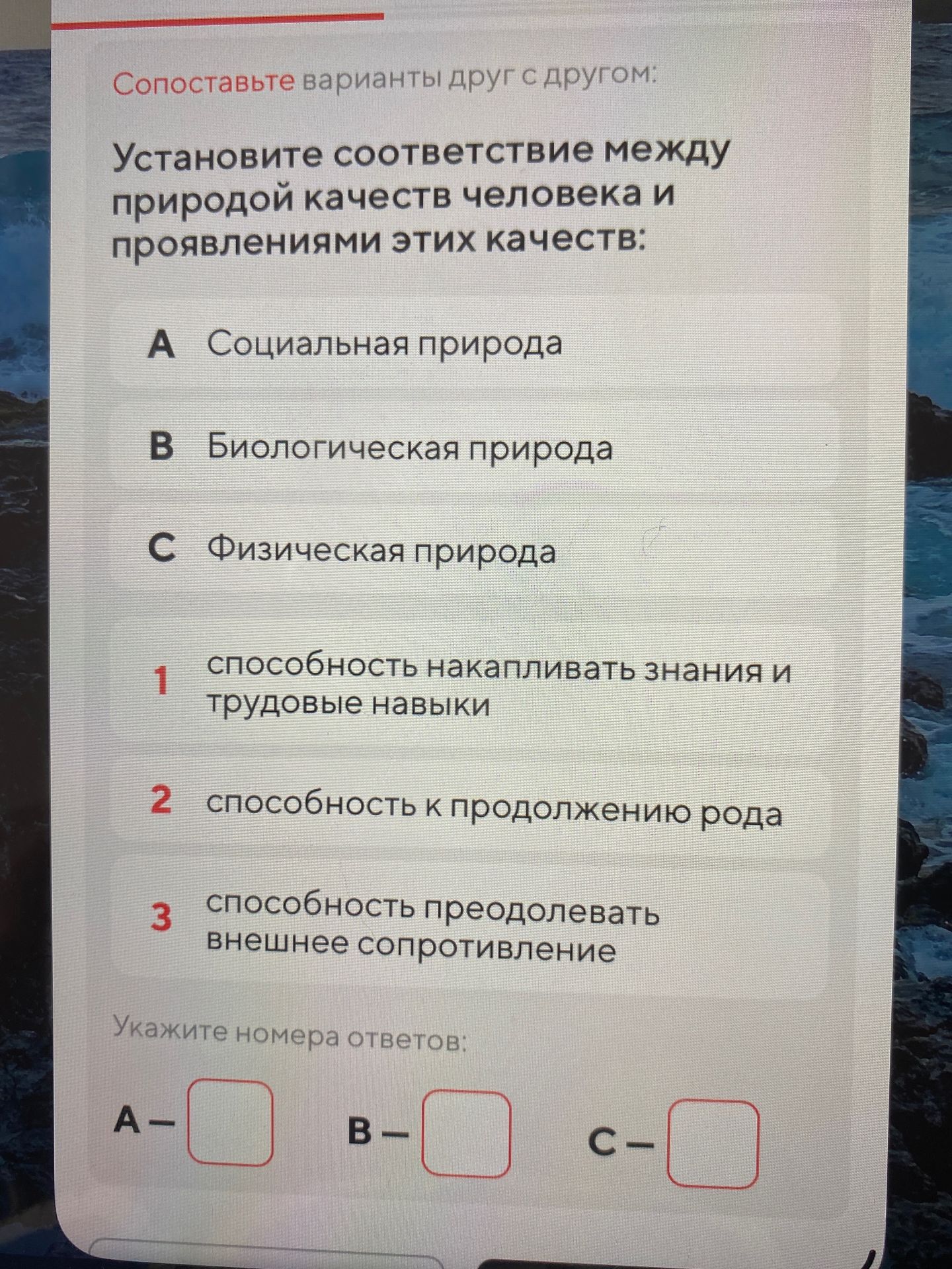 Фото задания: Установите соответствие между природой качеств человека и проявлениями этих качеств: А — социальная природа, В —…