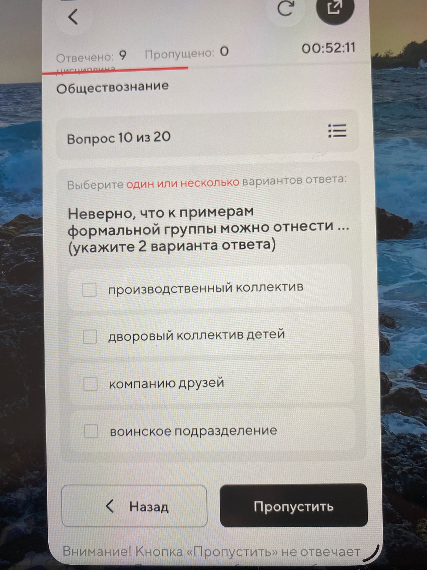 Фото задания: Неверно, что к примерам формальной группы можно отнести ... (укажите 2 варианта ответа): производственный коллектив; дворовый…