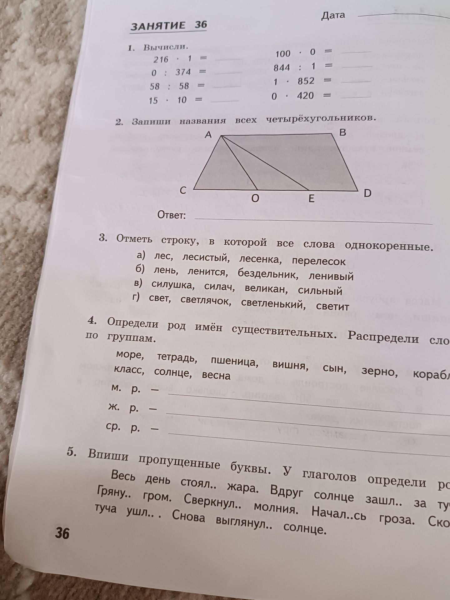 Фото задания