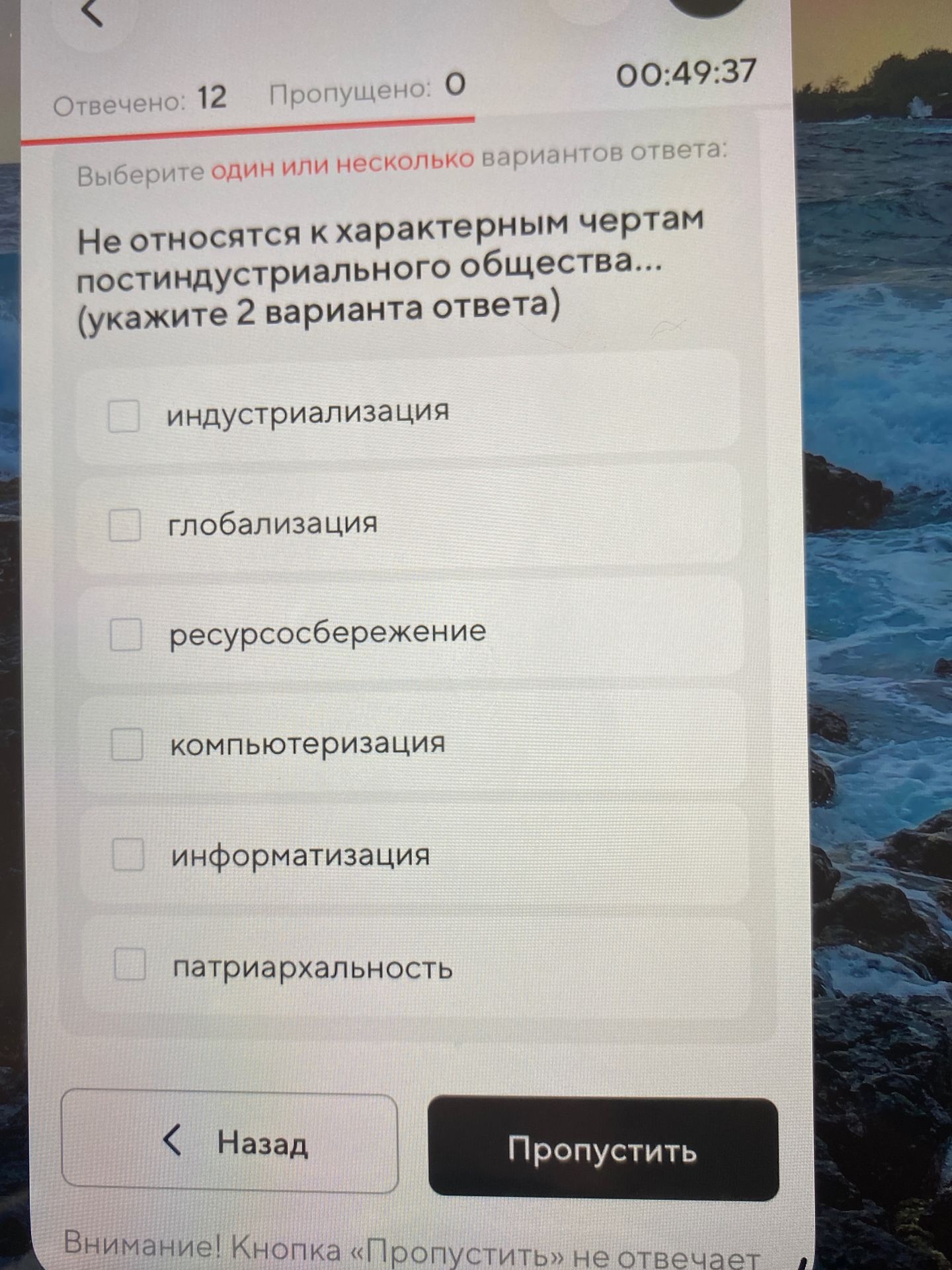 Фото задания: Не относятся к характерным чертам постиндустриального общества (укажите 2 варианта ответа): индустриализация, глобализация,…