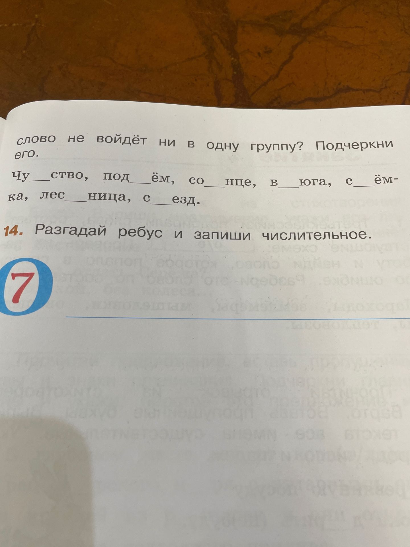 Фото задания: 14. Разгадай ребус и запиши числительное.