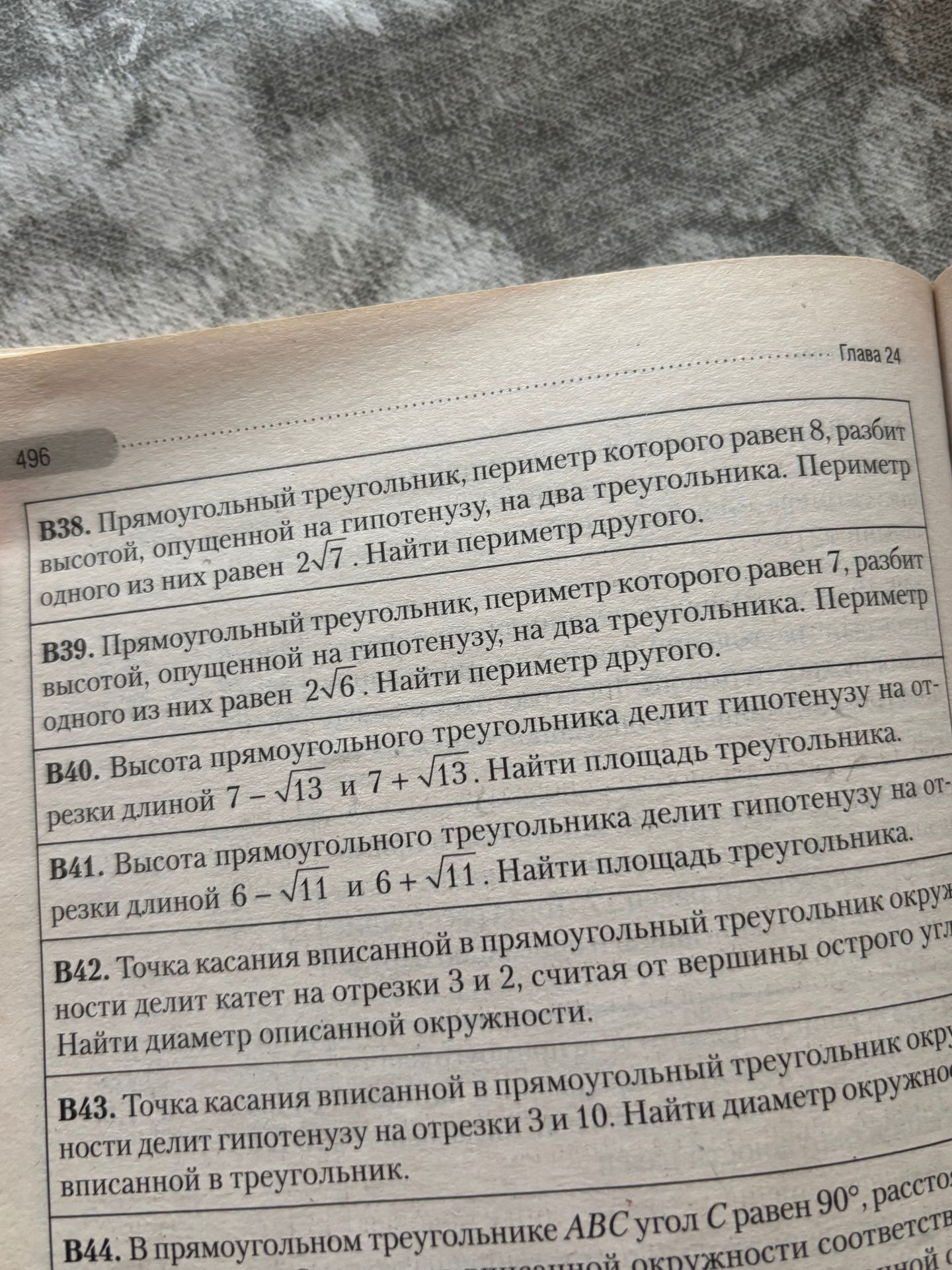 Фото задания: В38. Прямоугольный треугольник, периметр которого равен 8, разбит высотой, опущенной на гипотенузу, на два треугольника.…