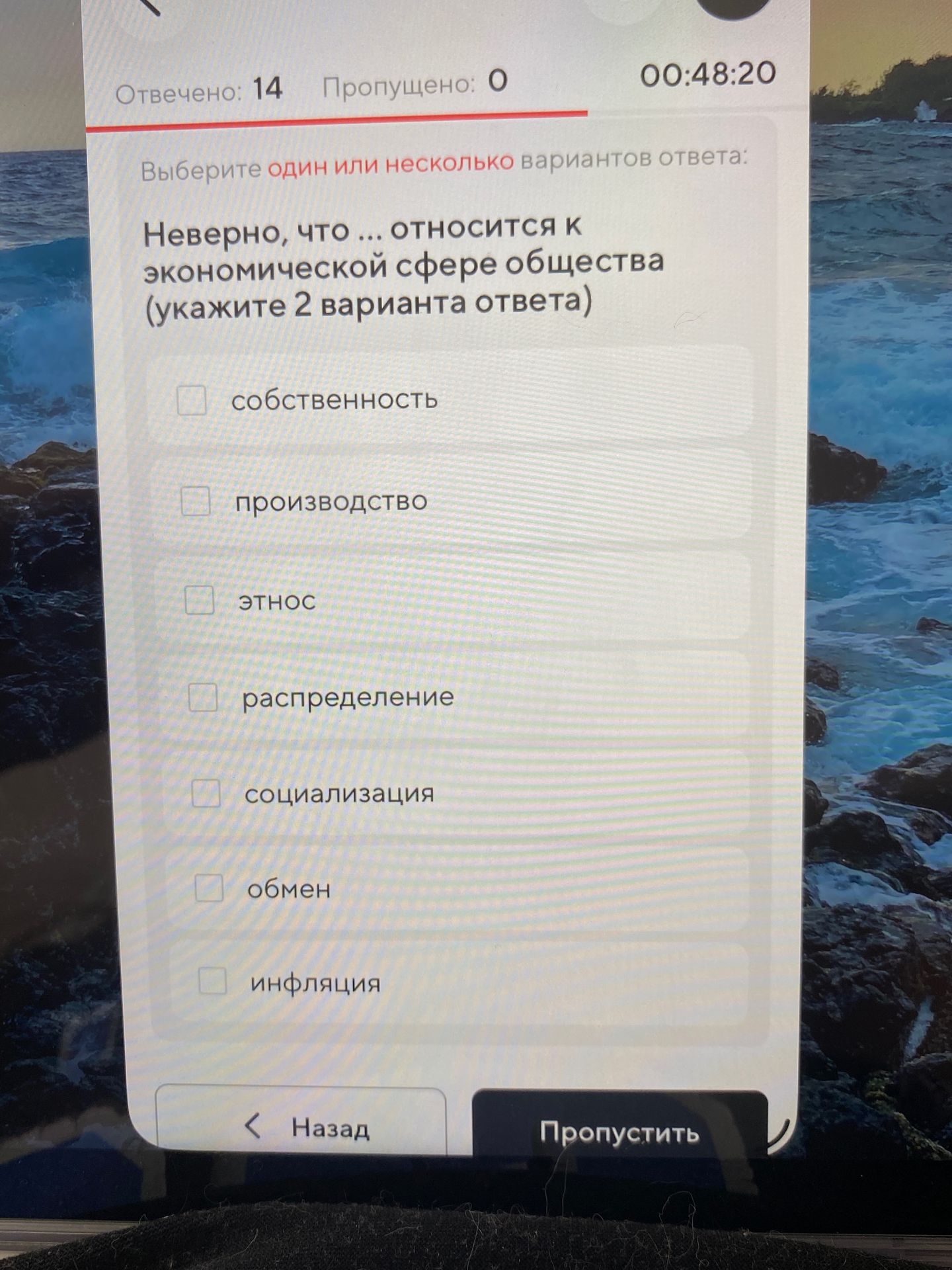 Фото задания: Неверно, что ... относится к экономической сфере общества (укажите 2 варианта ответа): собственность, производство, этнос,…