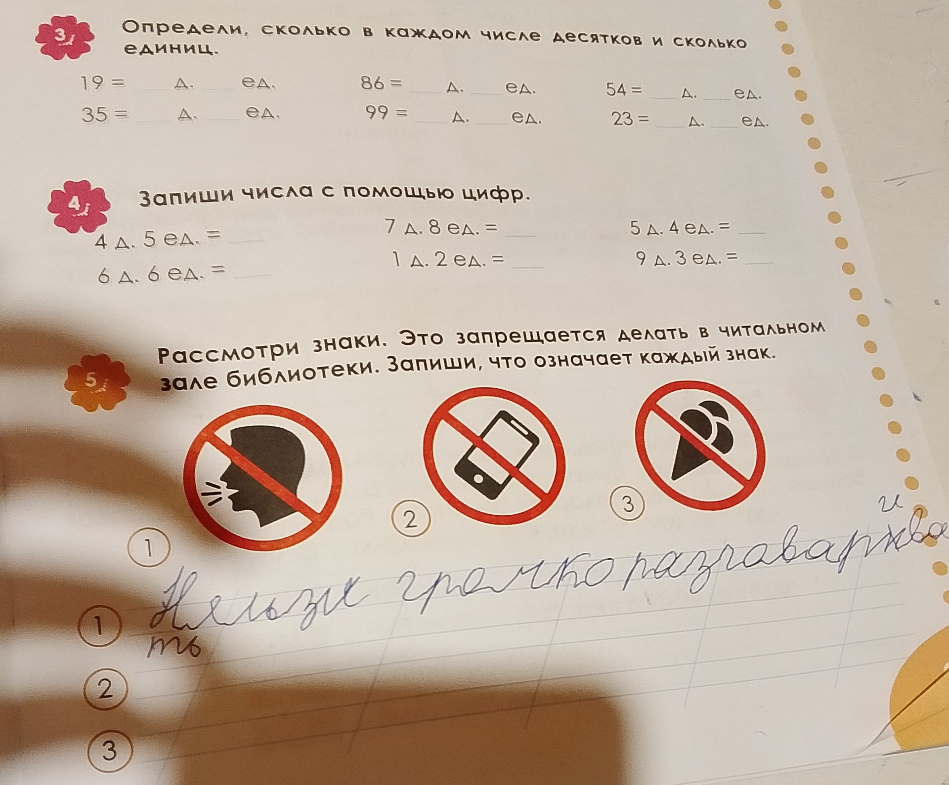 Фото задания: Определи, сколько в каждом числе десятков и сколько единиц: 19, 35, 86, 99, 54, 23.