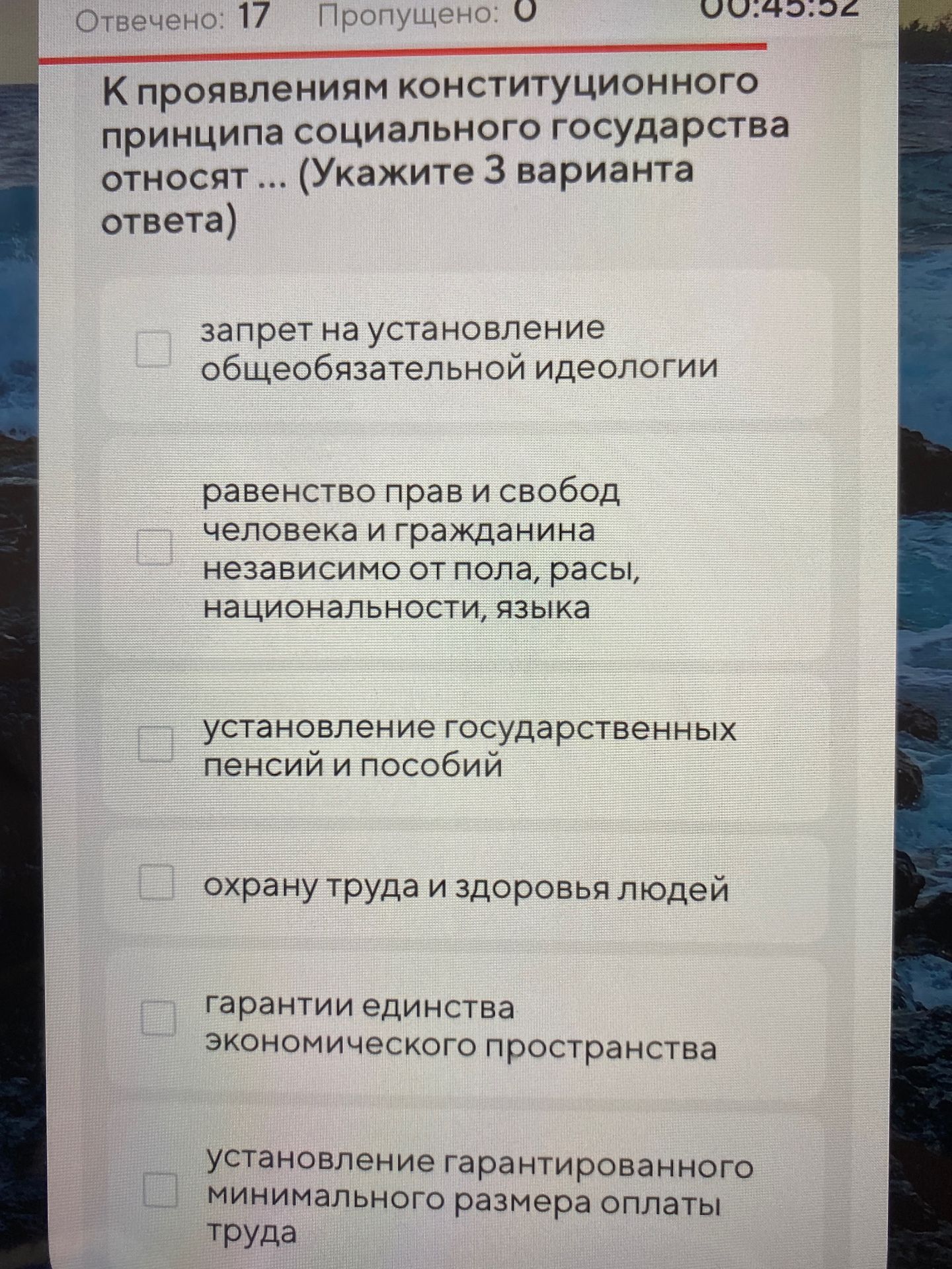 Фото задания: К проявлениям конституционного принципа социального государства относят ...