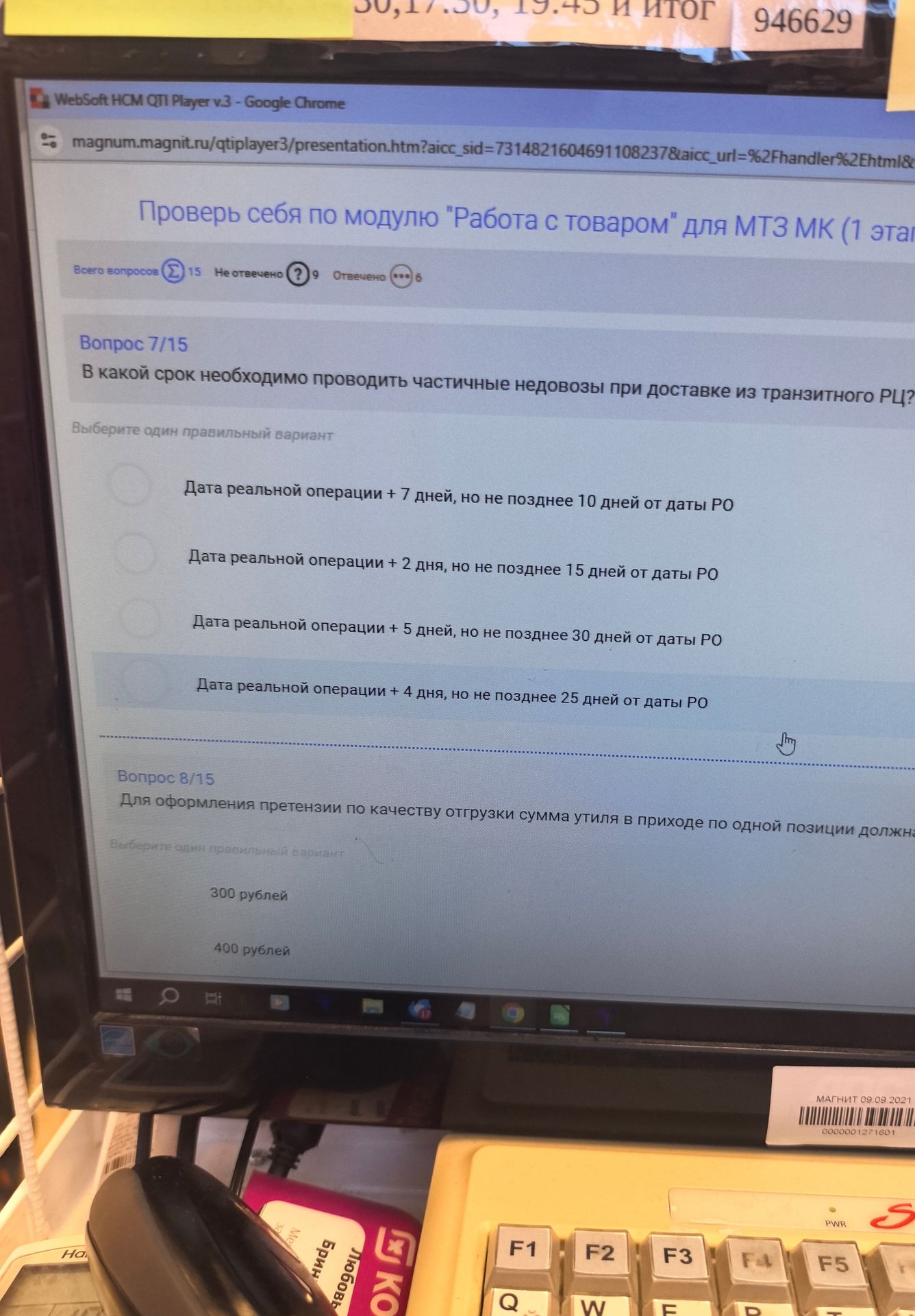 Фото задания: Для оформления претензии по качеству отгрузки сумма утиля в приходе по одной позиции должна быть