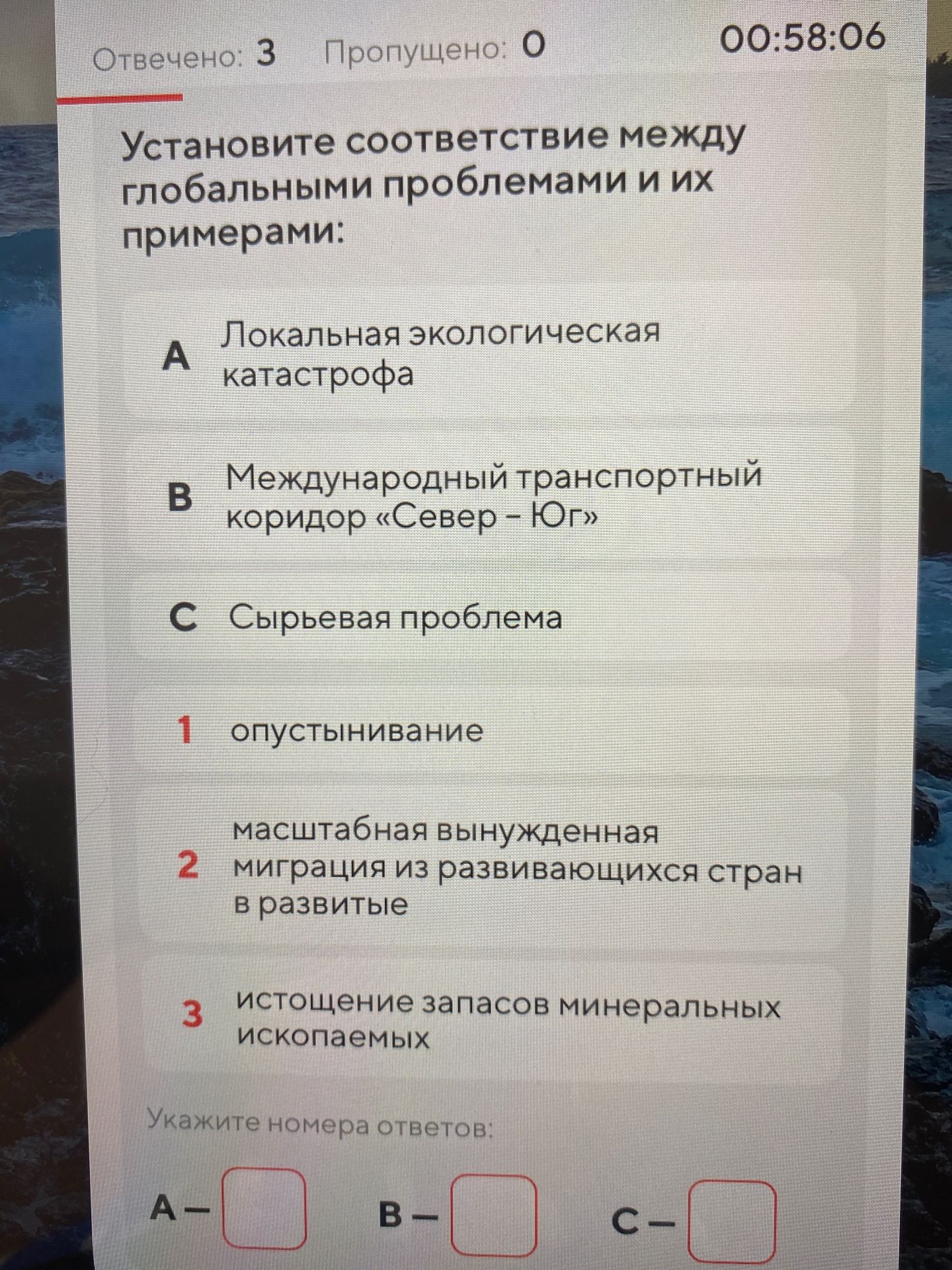 Фото задания: Установите соответствие между глобальными проблемами и их примерами: А) локальная экологическая катастрофа; В)…