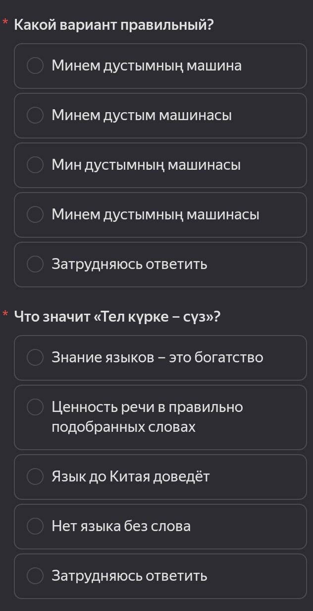 Фото задания: Что значит «Тел күрке – сүз»?