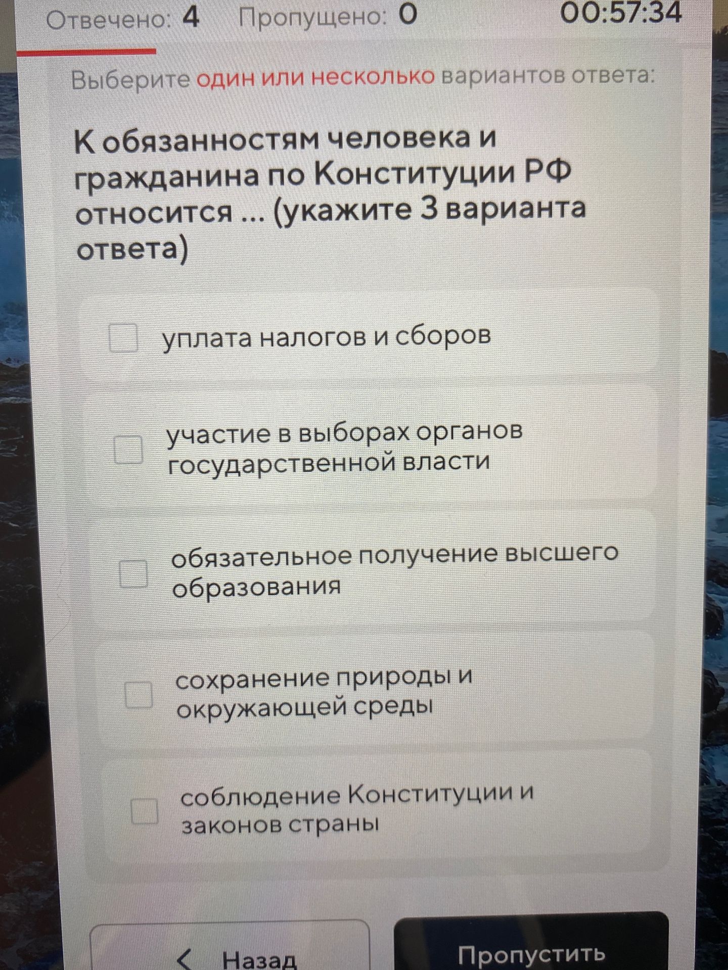 Фото задания: К обязанностям человека и гражданина по Конституции РФ относится … (укажите 3 варианта ответа): уплата налогов и сборов;…