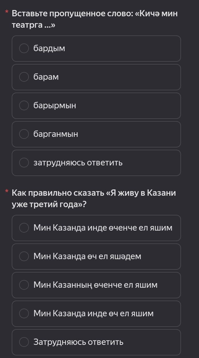 Фото задания: Вставьте пропущенное слово: «Кичә мин театрга ...»
