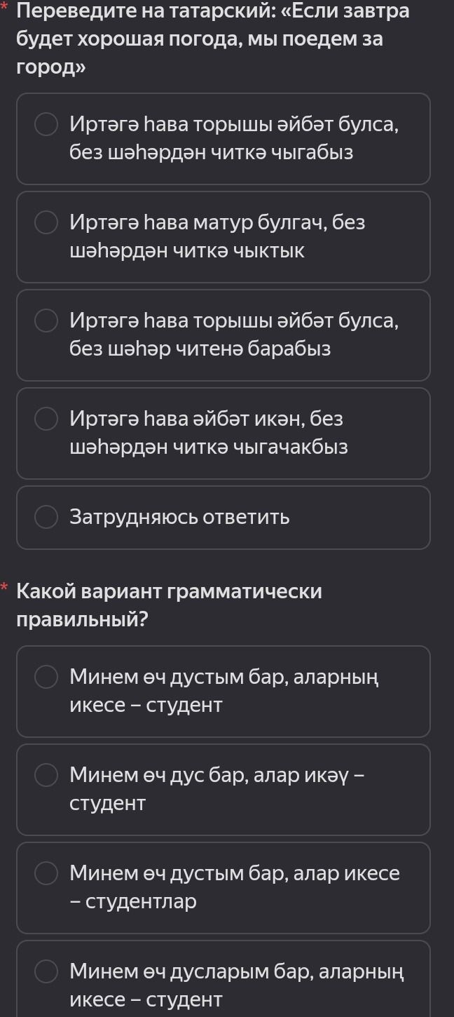 Фото задания: Какой вариант грамматически правильный?