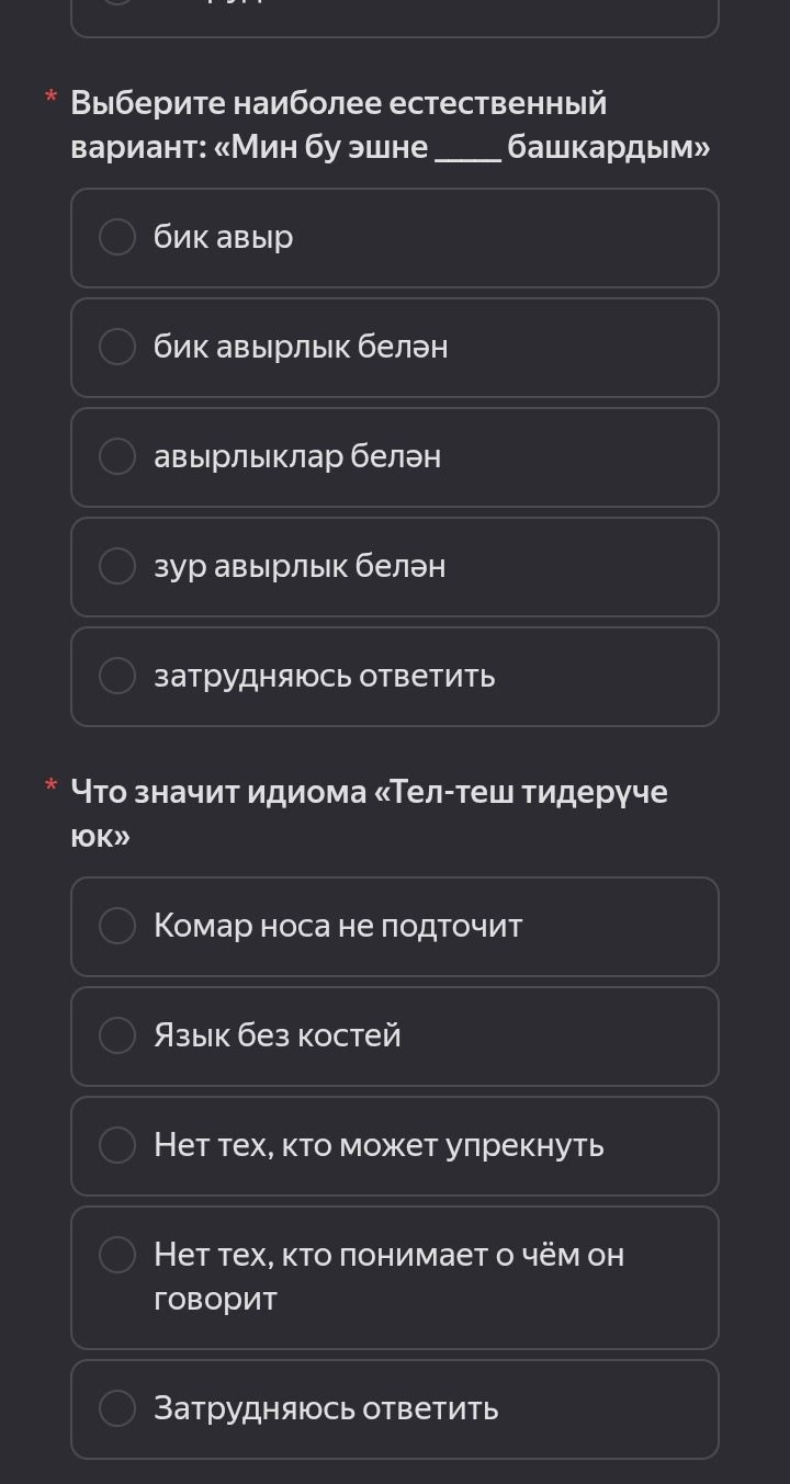 Фото задания: Что значит идиома «Тел-теш тидерүче юк»?