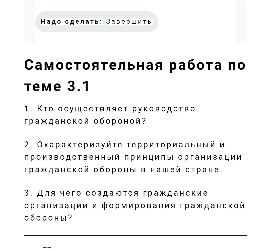 Фото задания: Кто осуществляет руководство гражданской обороной?