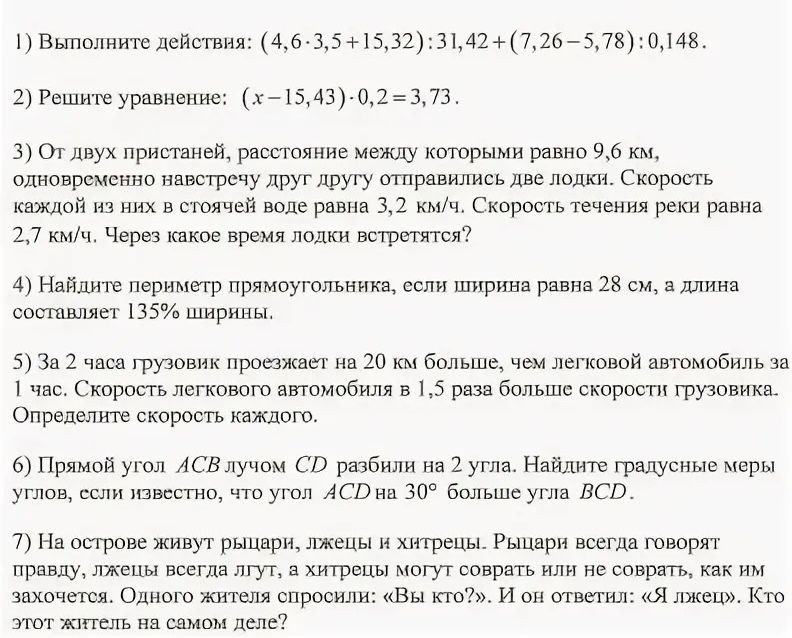 Фото задания: 2) Решите уравнение: (x − 15,43) · 0,2 = 3,73.