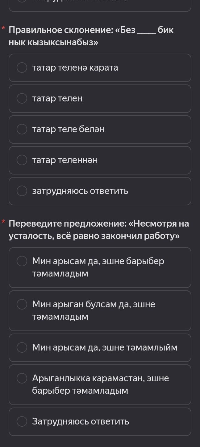Фото задания: Правильное склонение: «Без ____ бык нык кызыксынабыз»