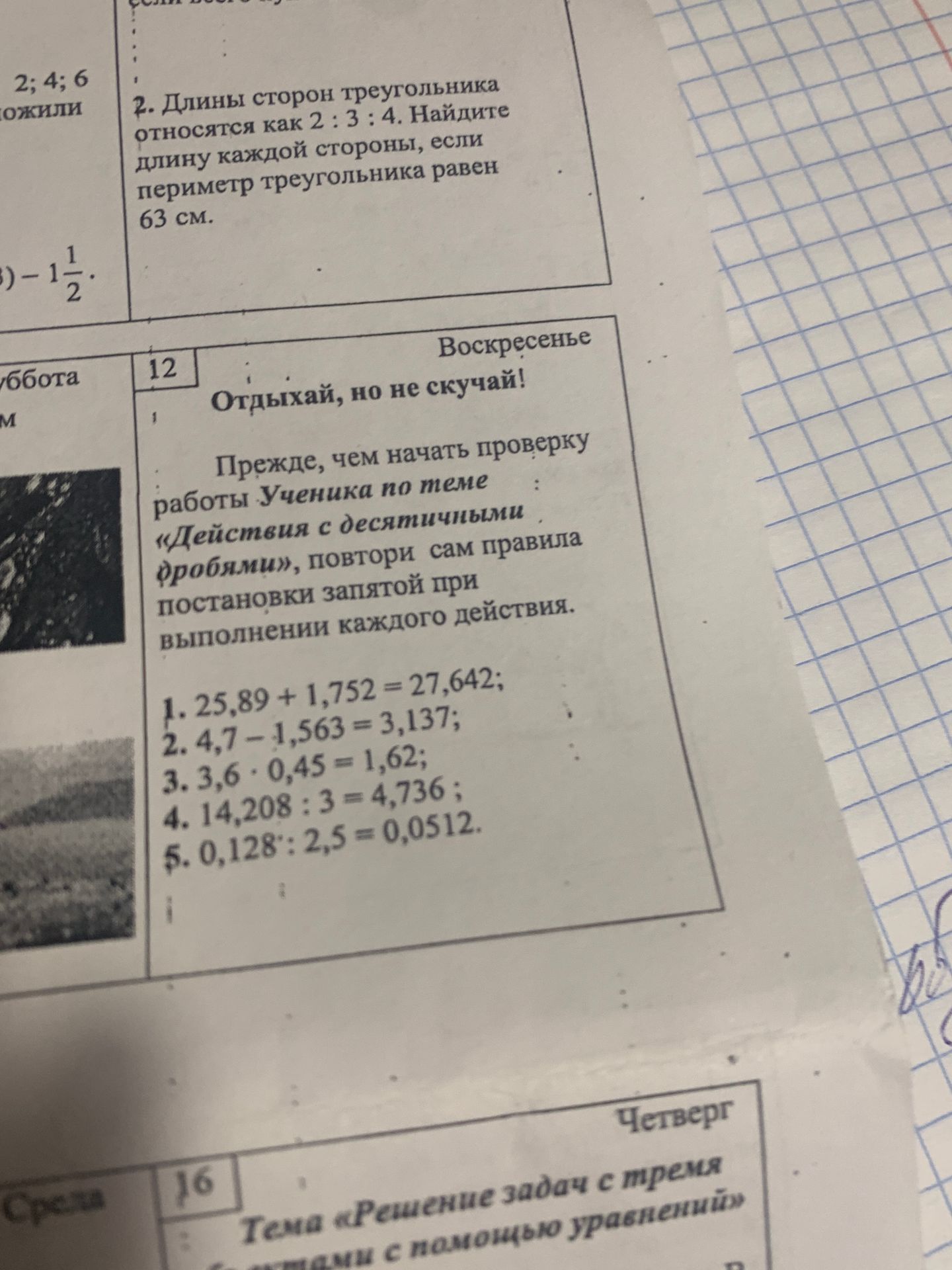 Фото задания: Длины сторон треугольника относятся как 2 : 3 : 4. Найдите длину каждой стороны, если периметр треугольника равен 63 см.