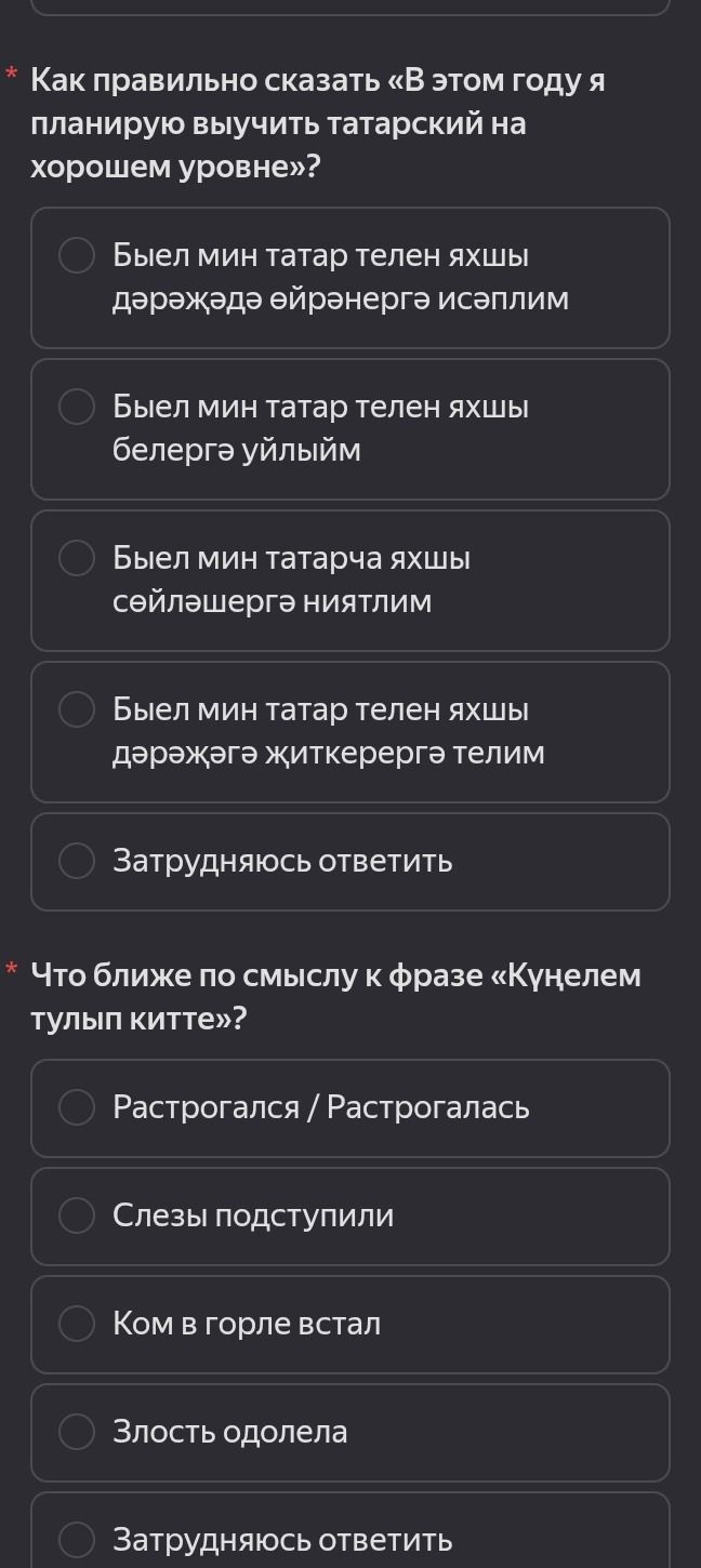 Фото задания: Как правильно сказать «В этом году я планирую выучить татарский на хорошем уровне»?
