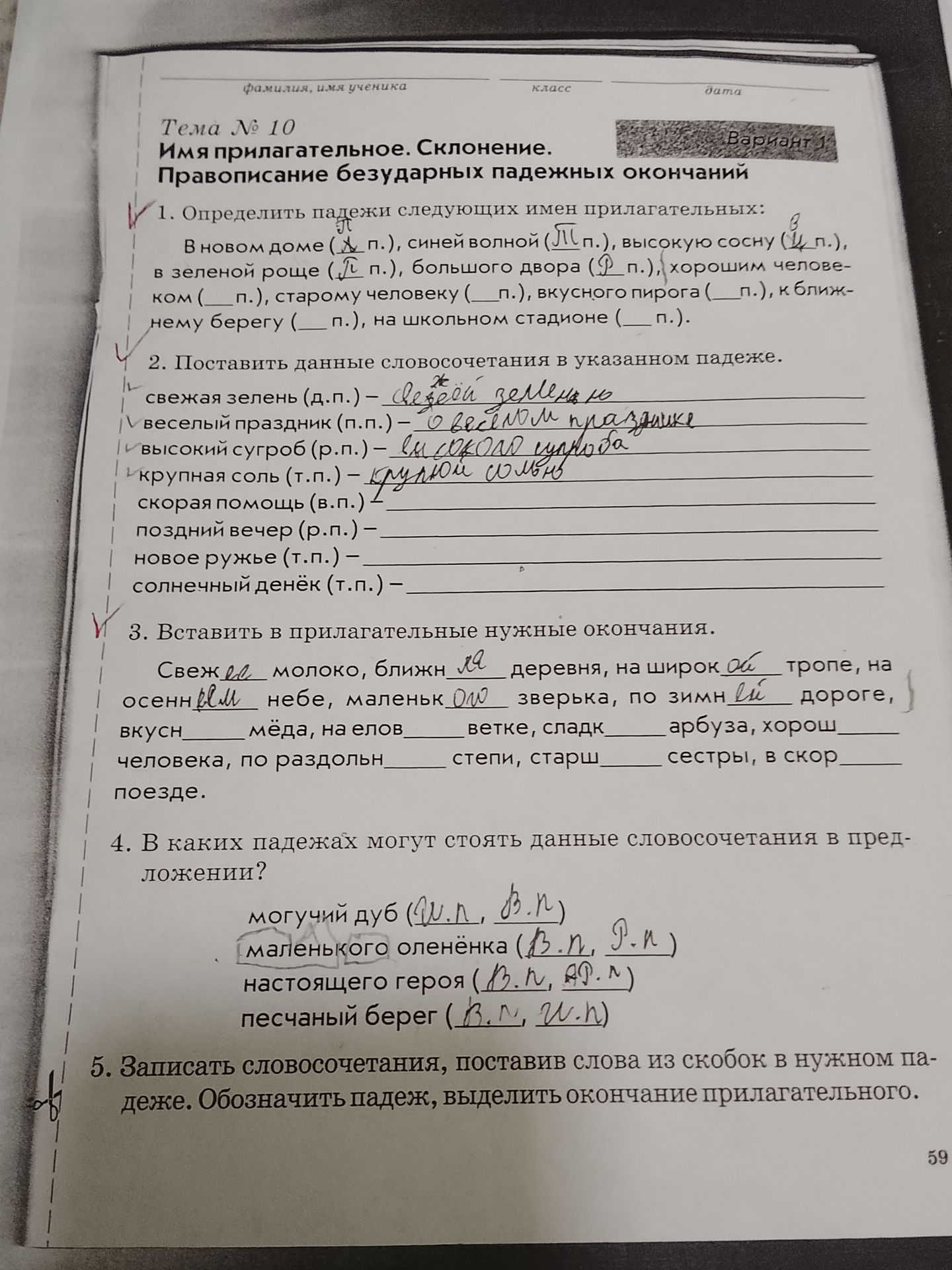 Фото задания: 3. Вставить в прилагательные нужные окончания: свеже… молоко, ближн… деревня, на широк… тропе, на осенн… небе, маленьк……