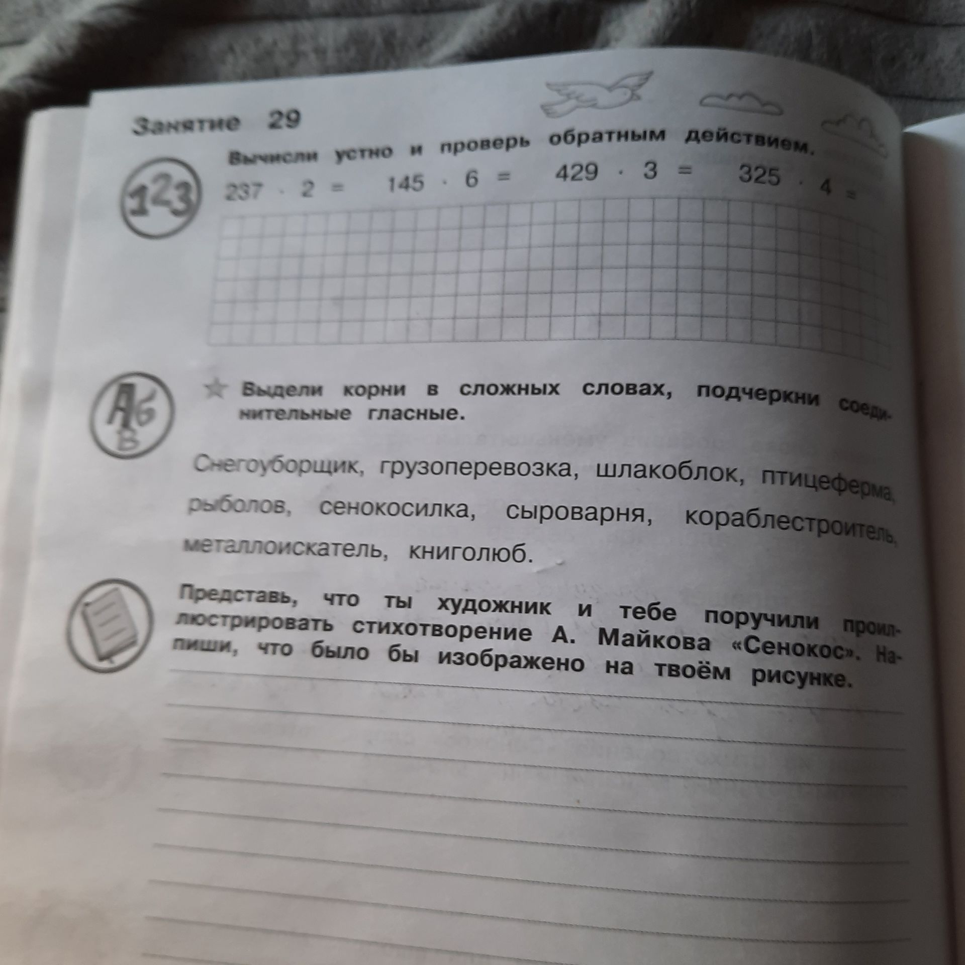 Фото задания: Вычисли устно и проверь обратным действием: 237 · 2; 145 · 6; 429 · 3; 325 · 4.