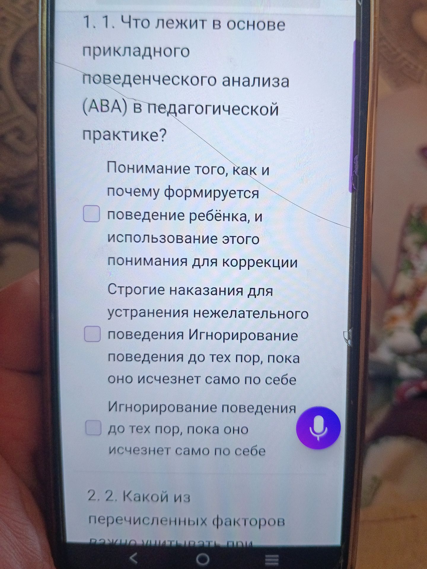 Фото задания: Что лежит в основе прикладного поведенческого анализа (ABA) в педагогической практике?