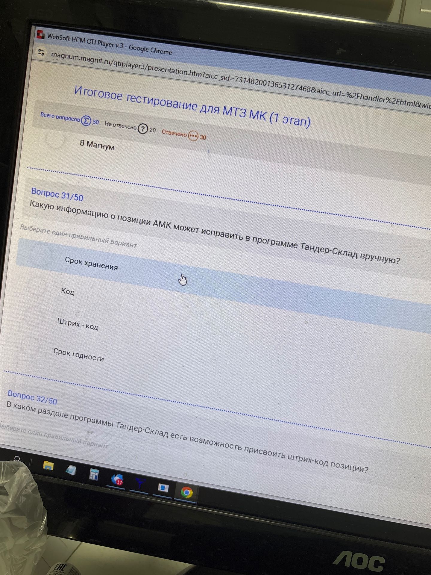Фото задания: Какую информацию о позиции АМК может исправить в программе Тангер-Склад вручную?