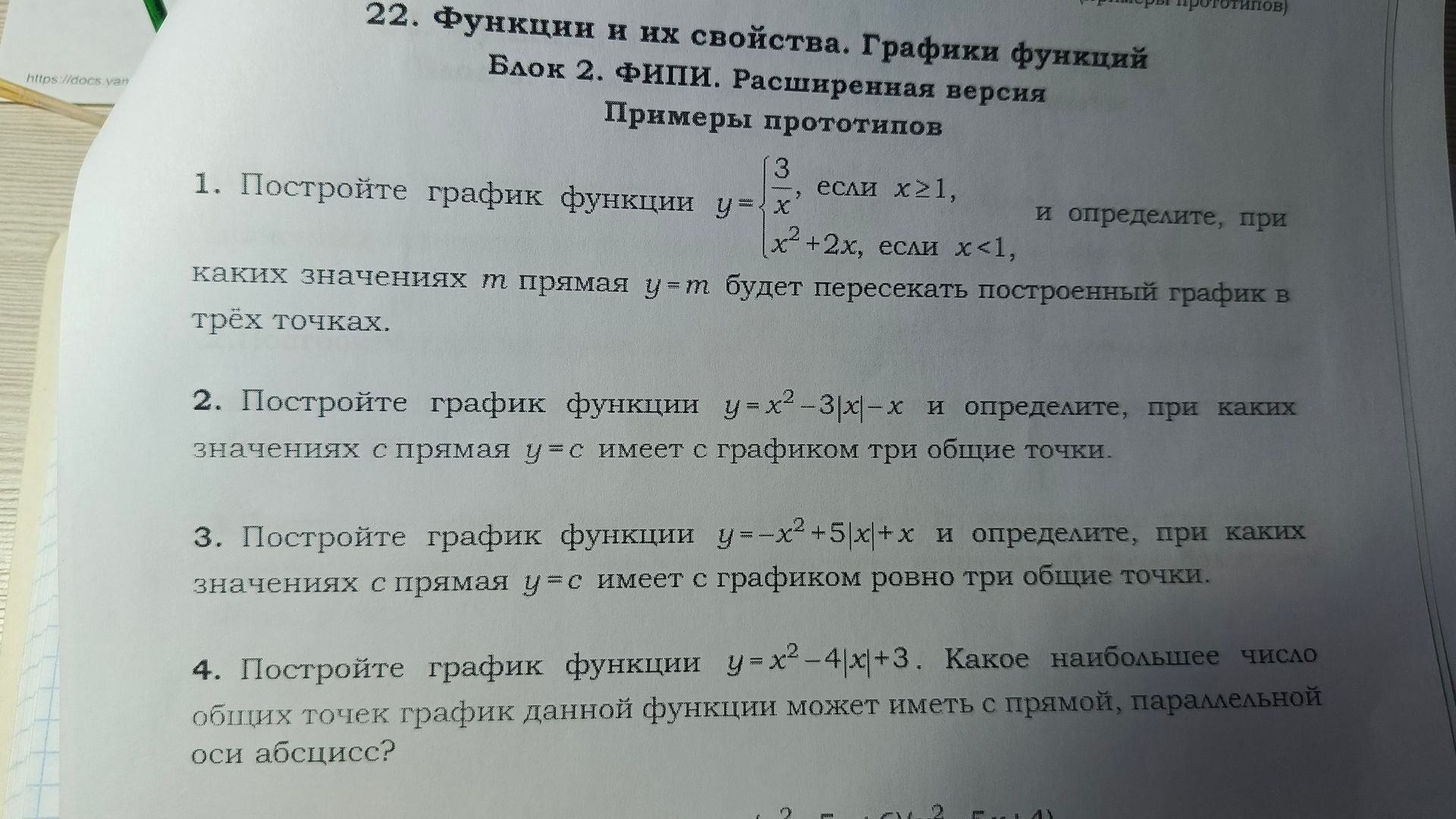 Фото задания: 1. Постройте график функции y = 3/x при x ≥ 1 и y = x² + 2x при x < 1 и определите, при каких значениях m прямая y = m…
