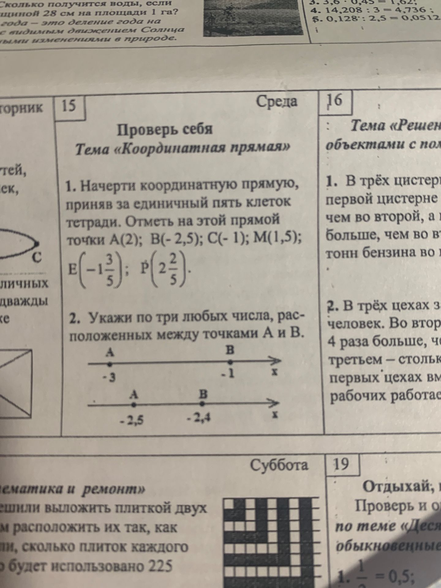 Фото задания: 1. Начерти координатную прямую, приняв за единичный пять клеток тетради. Отметь на этой прямой точки A(2); B(−2,5); C(−1);…