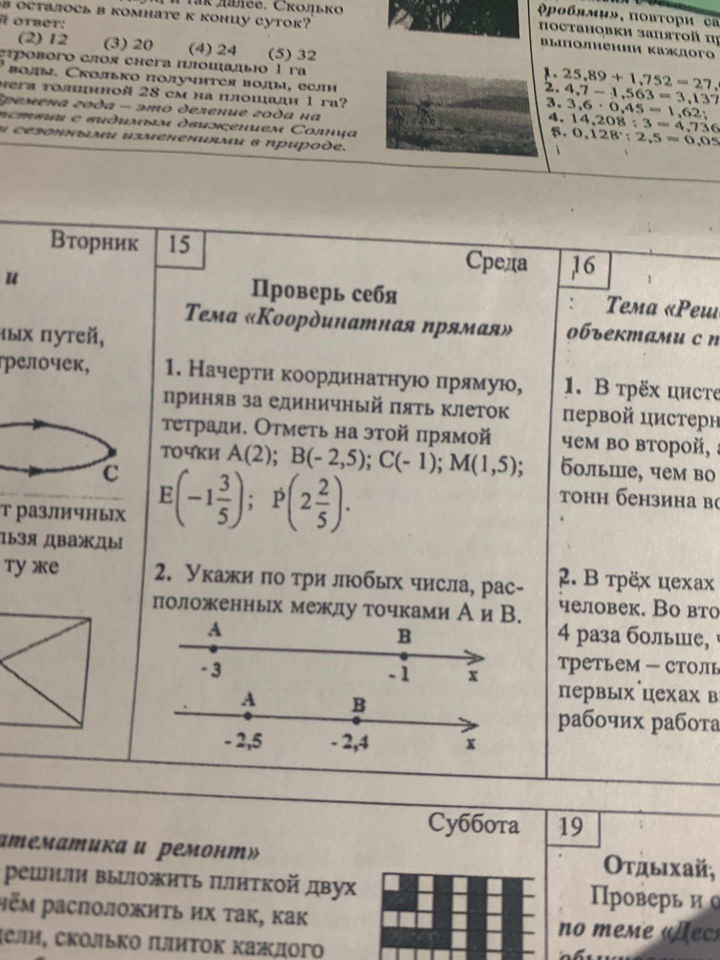 Фото задания: 1. Начерти координатную прямую, приняв за единичный пять клеток тетради. Отметь точки A(2), B(-2,5), C(-1), M(1,5), E(-1…