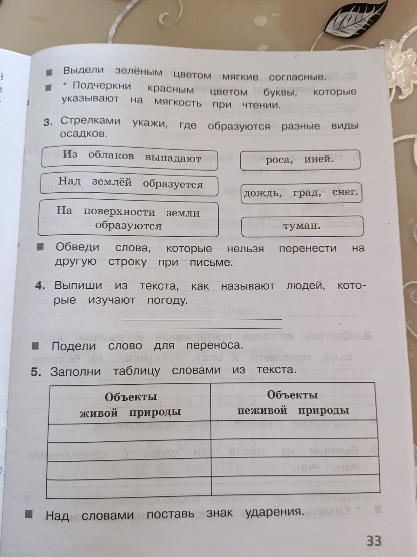 Фото задания: 5. Заполни таблицу словами из текста: объекты живой природы и объекты неживой природы.
