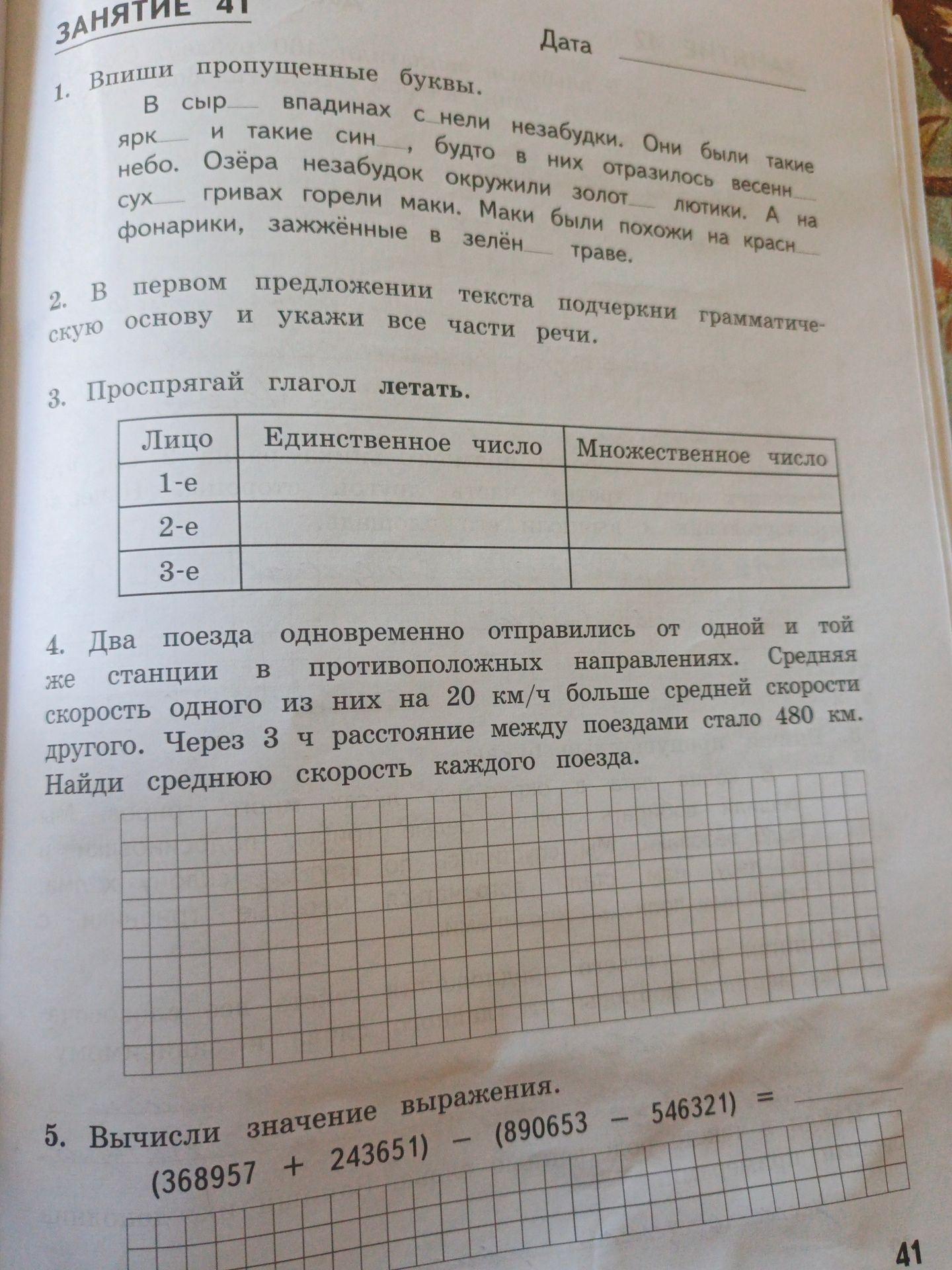 Фото задания: 2. В первом предложении текста подчеркни грамматическую основу и укажи все части речи.