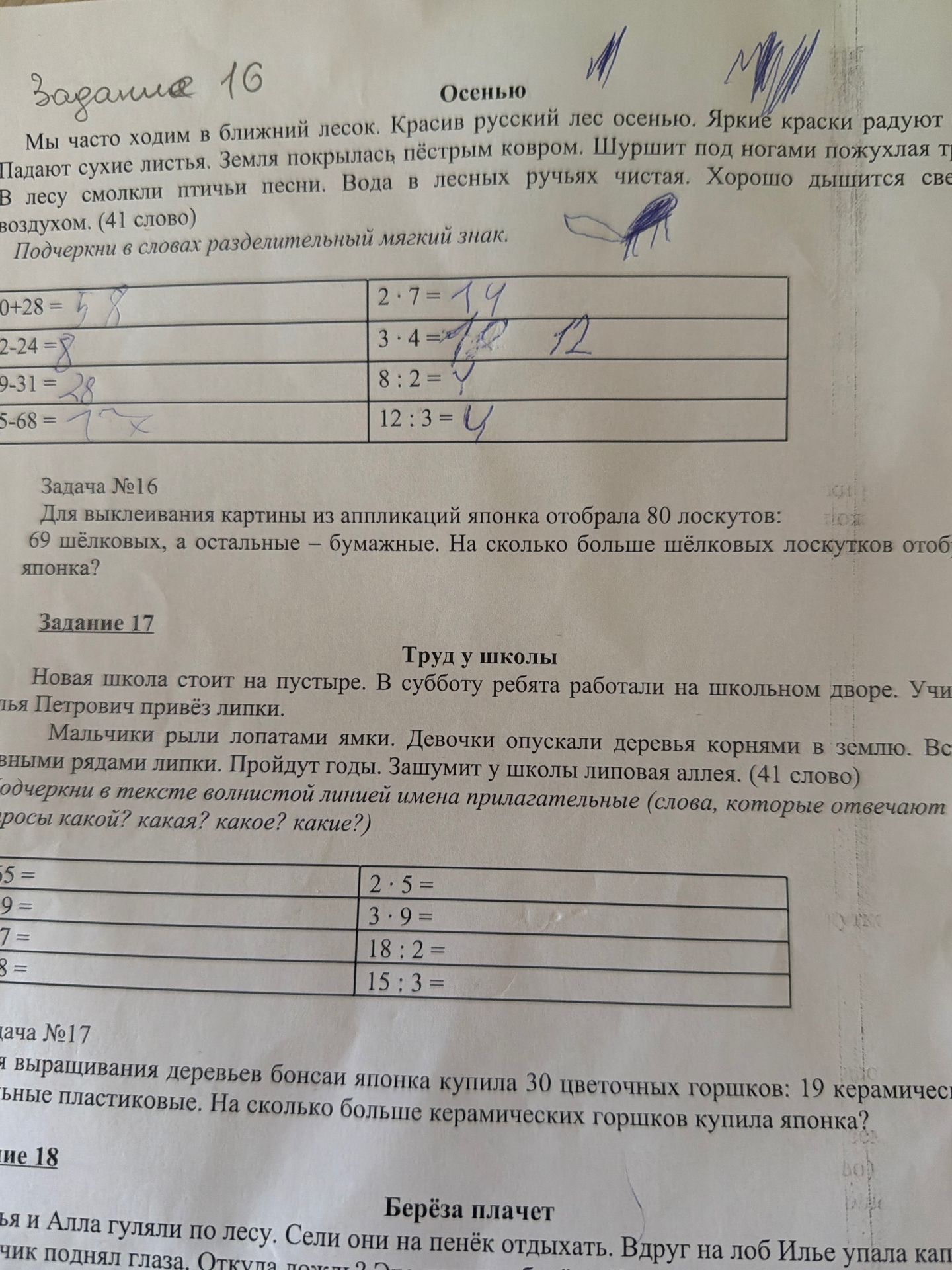 Фото задания: Труд у школы. Подчеркнуть волнистой линией имена прилагательные.