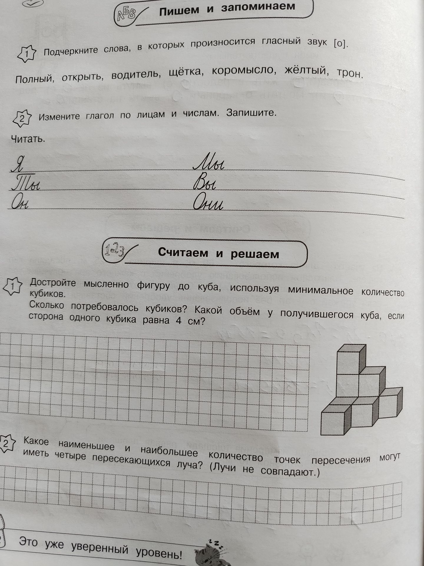 Фото задания: 3. Достройте мысленно фигуру до куба, используя минимальное количество кубиков. Сколько потребовалось кубиков? Какой объём…